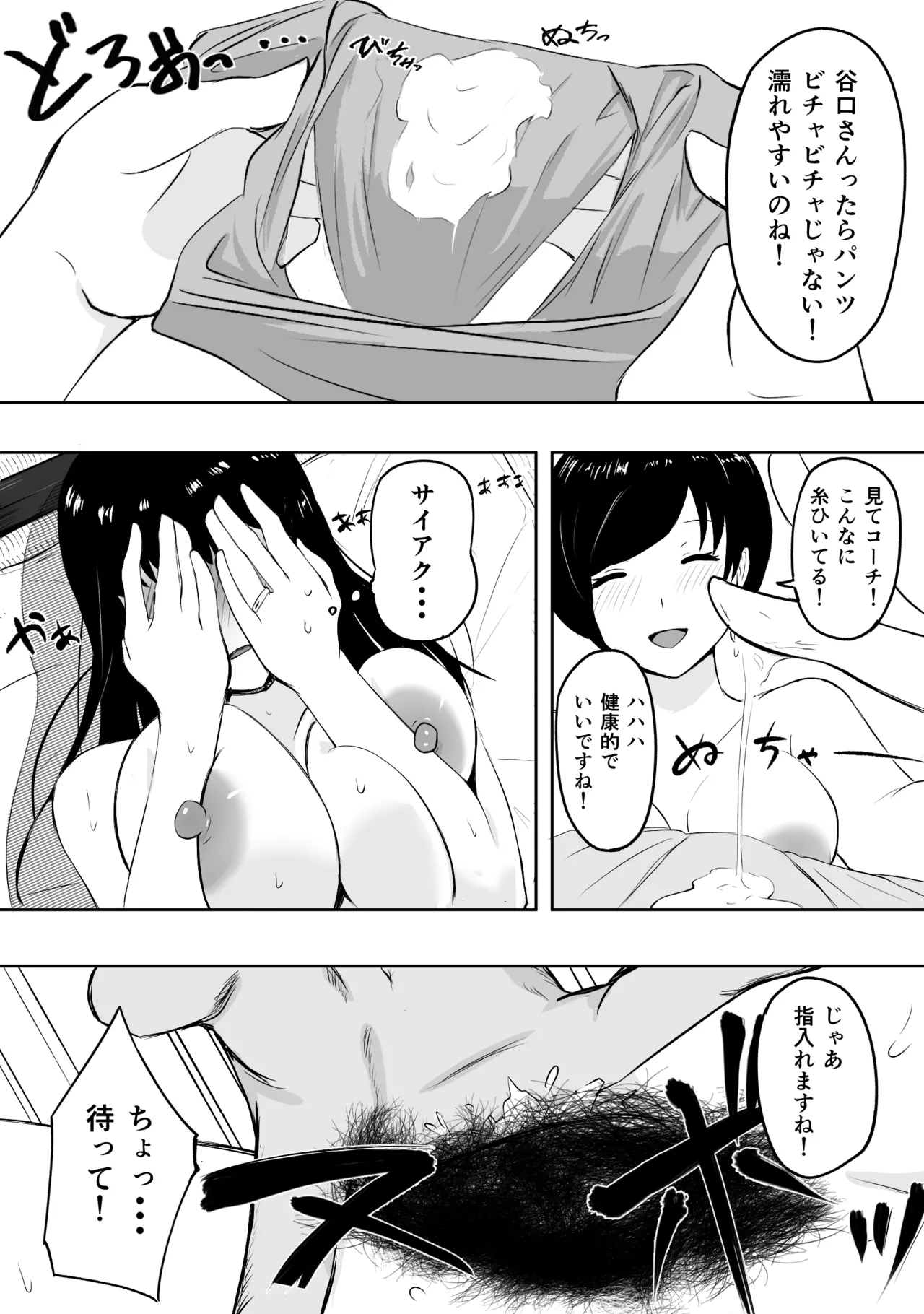 ママさんバレーのエース、体育会系チンポで人生終わる Page.77