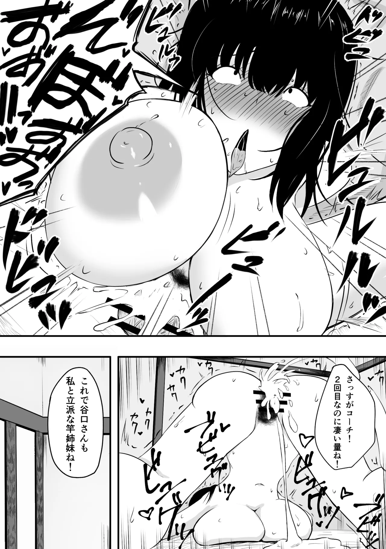 ママさんバレーのエース、体育会系チンポで人生終わる Page.84