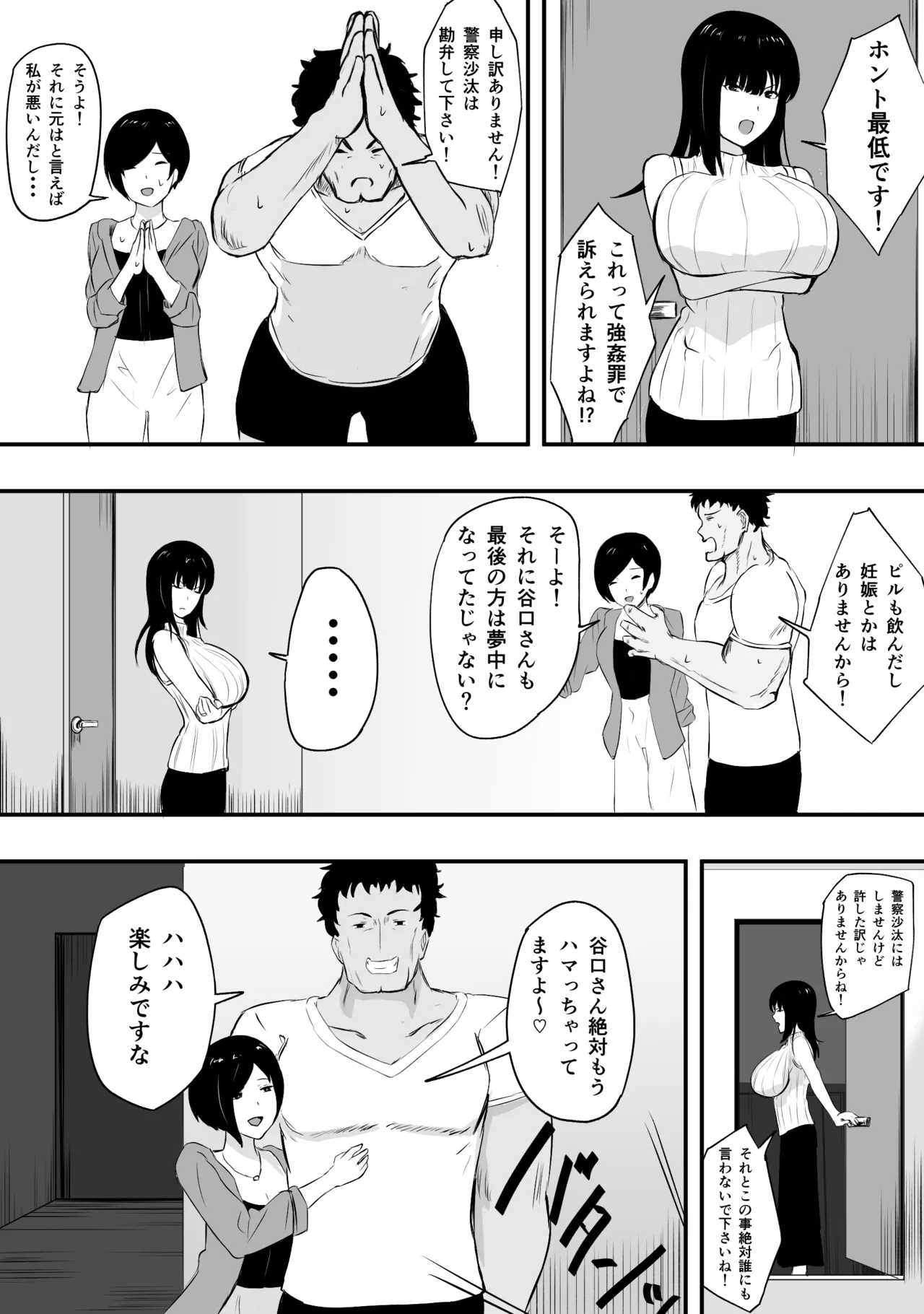 ママさんバレーのエース、体育会系チンポで人生終わる Page.85