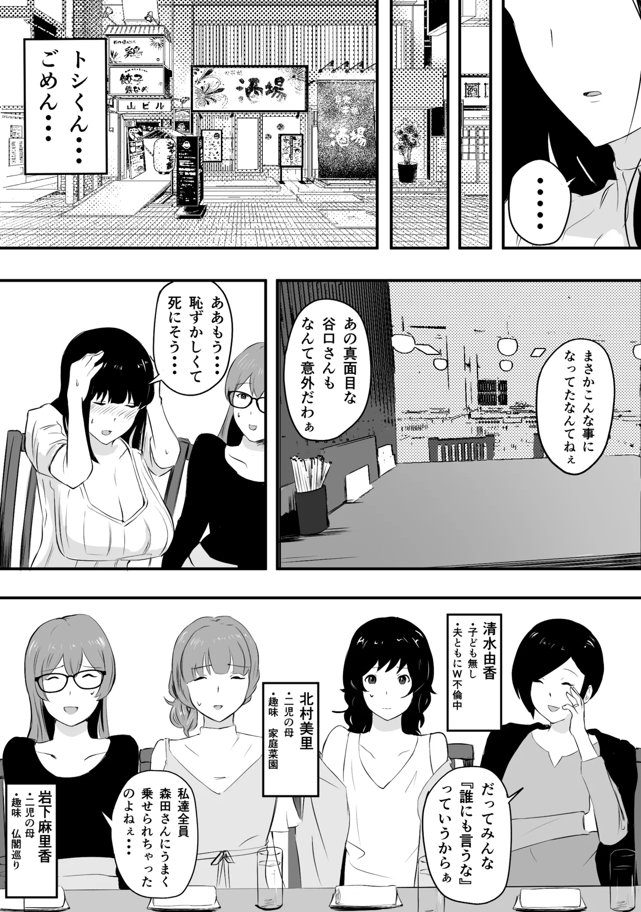 ママさんバレーのエース、体育会系チンポで人生終わる Page.88