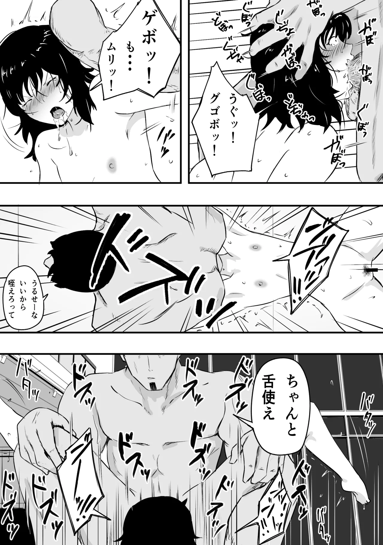 ママさんバレーのエース、体育会系チンポで人生終わる Page.96