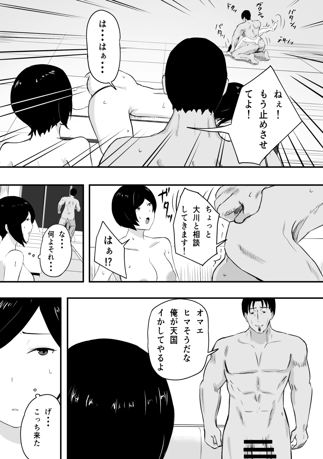 ママさんバレーのエース、体育会系チンポで人生終わる Page.98