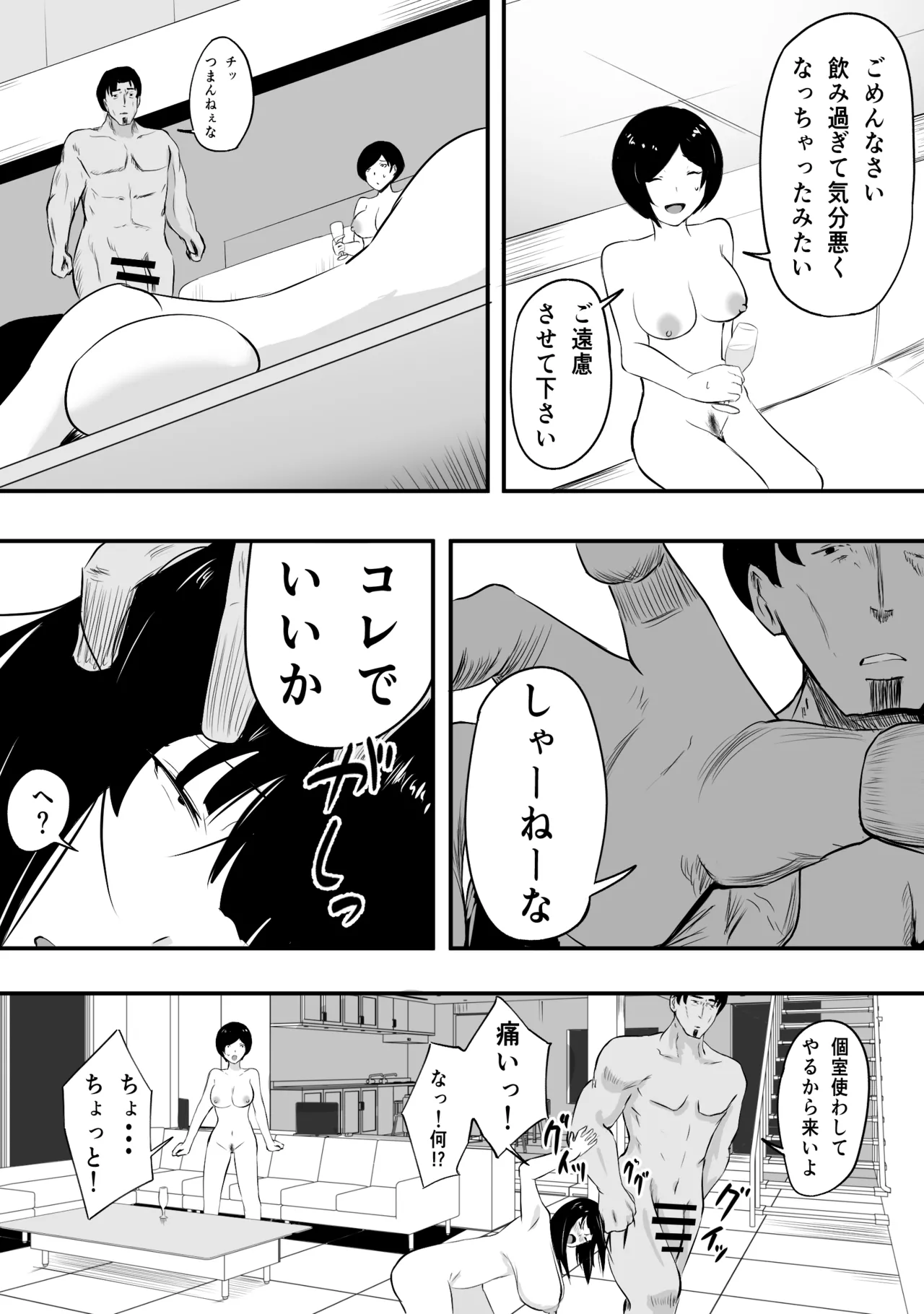 ママさんバレーのエース、体育会系チンポで人生終わる Page.99