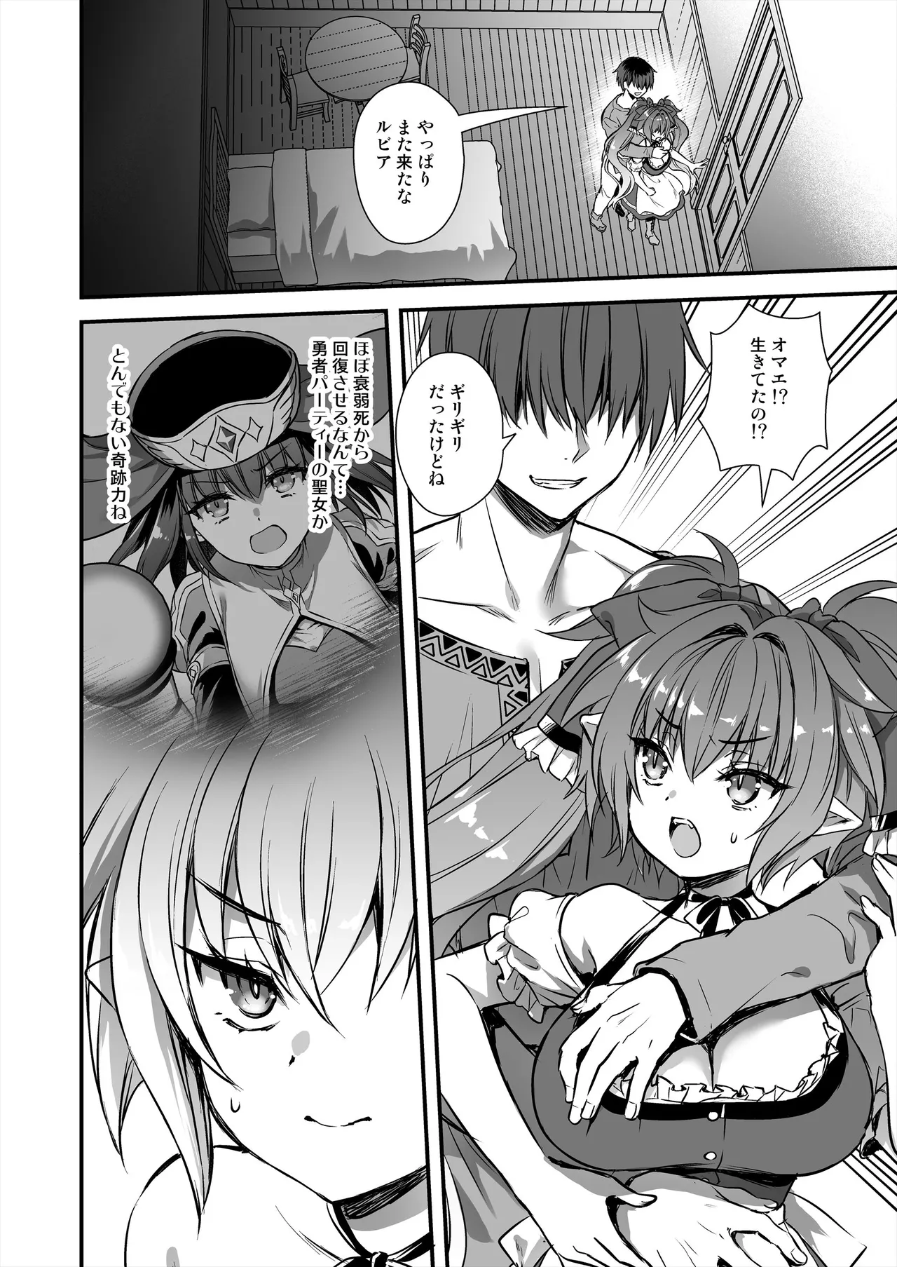 異世界エルフ発情の魔眼9〜魔腕輪ごほうし編〜 Page.31