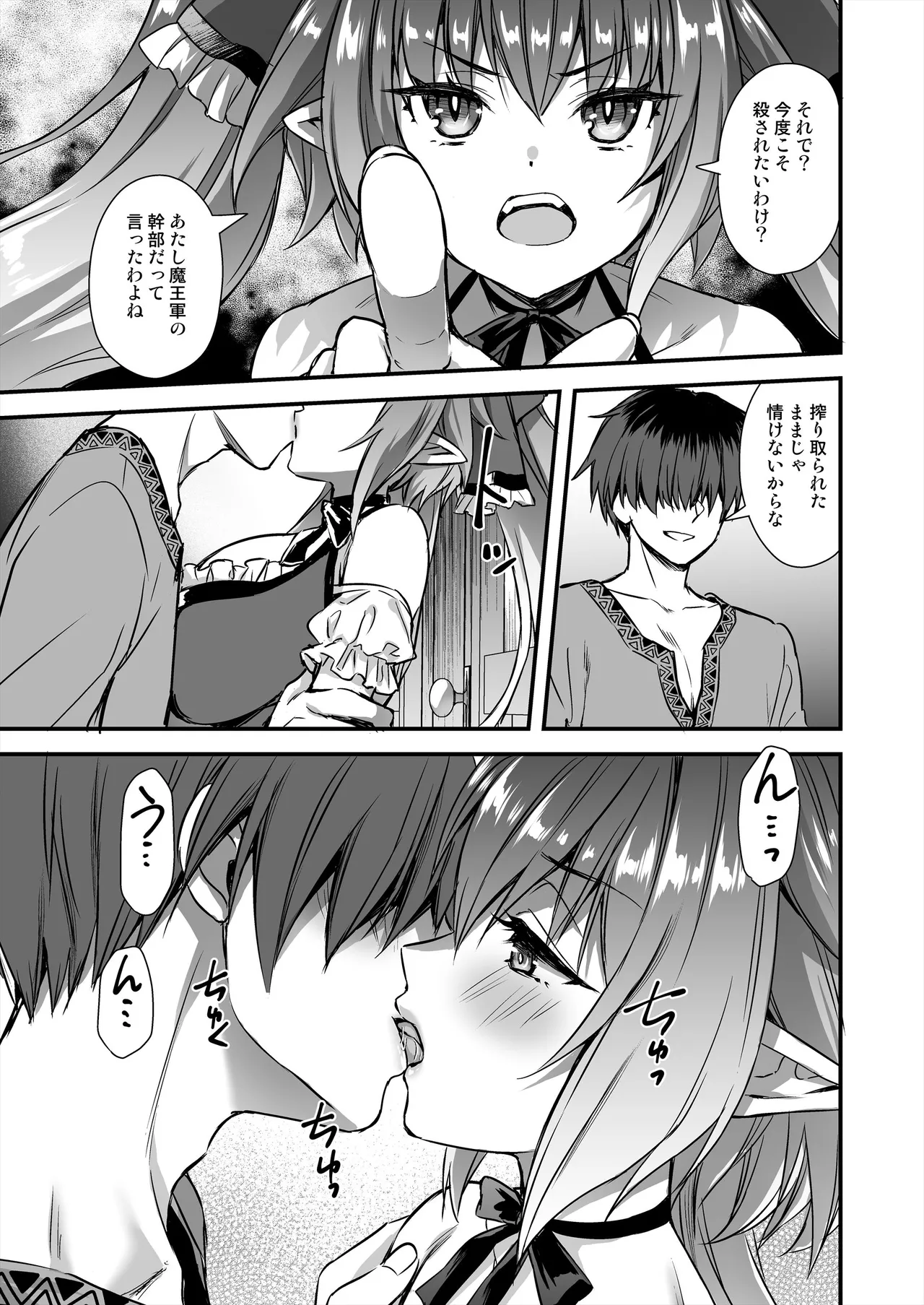 異世界エルフ発情の魔眼9〜魔腕輪ごほうし編〜 Page.32