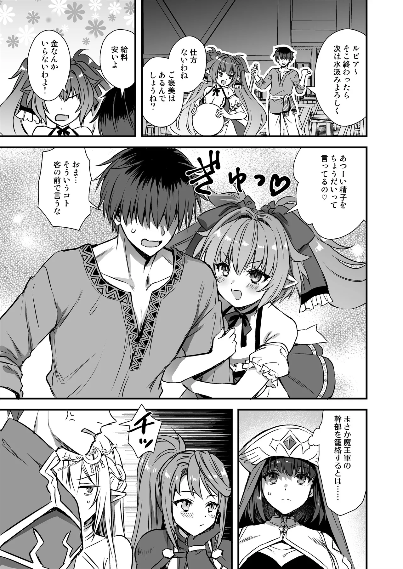 異世界エルフ発情の魔眼9〜魔腕輪ごほうし編〜 Page.48