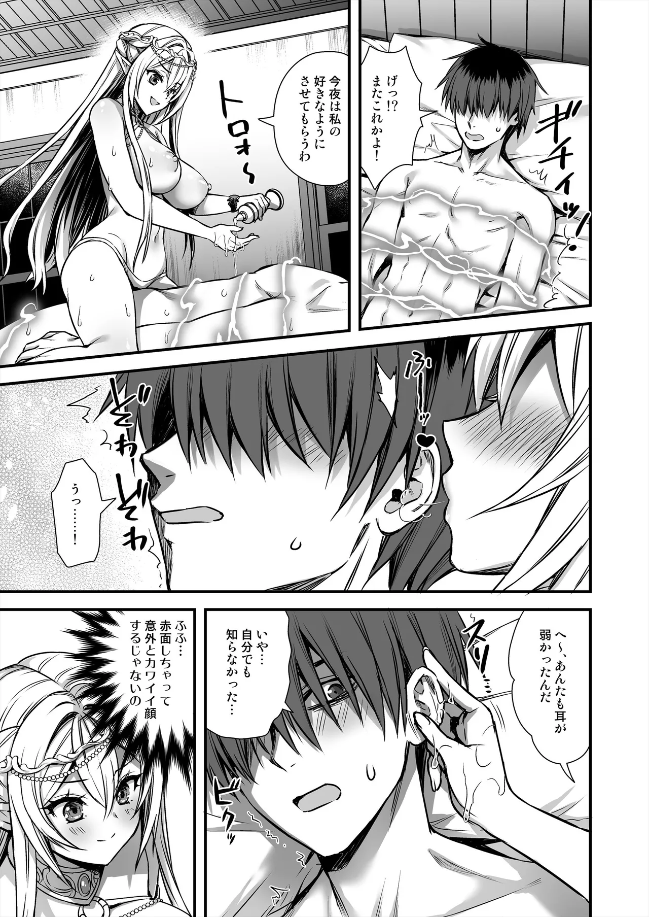 異世界エルフ発情の魔眼9〜魔腕輪ごほうし編〜 Page.6