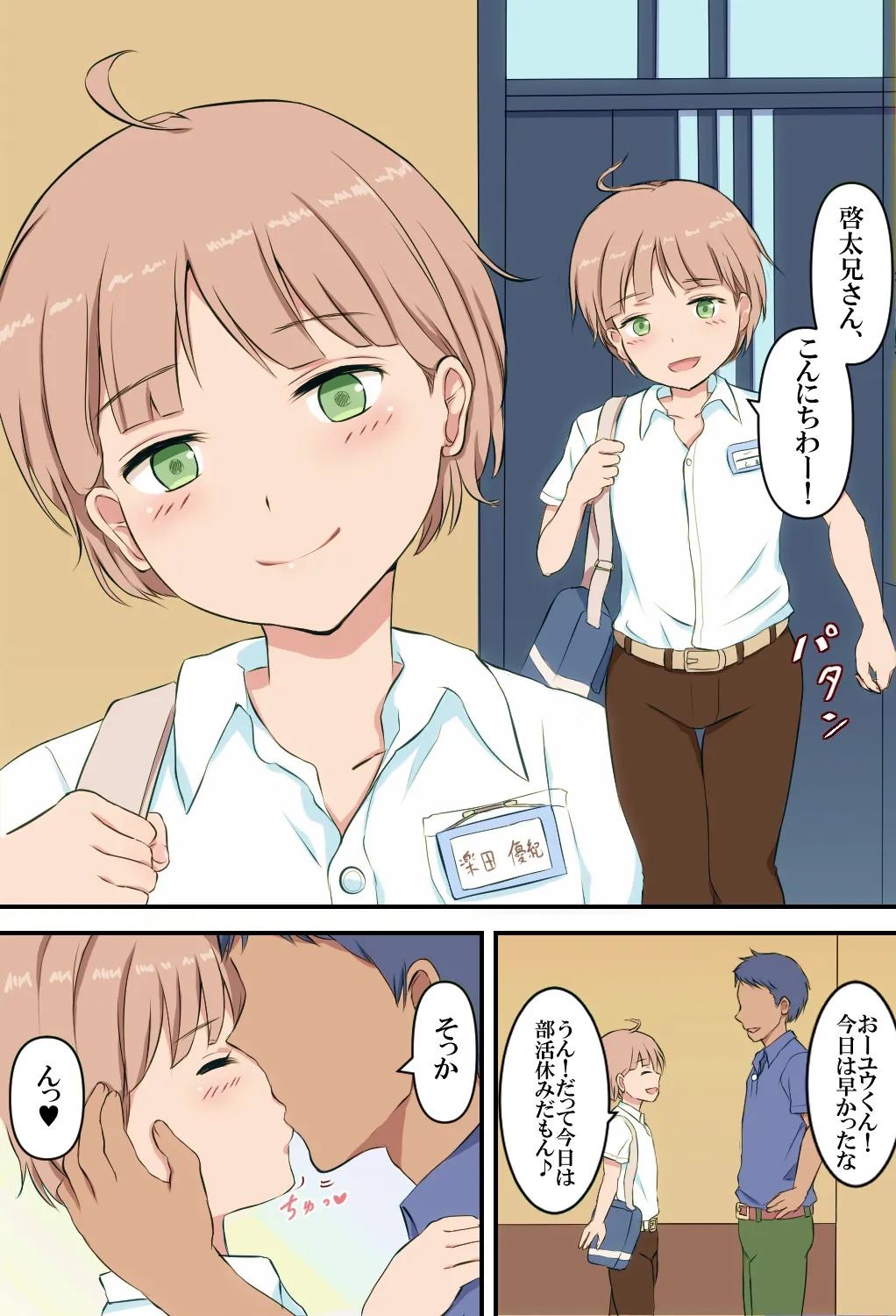 女子の格好していとこのお兄さんに恋するのはイケない事ですかー? Page.2