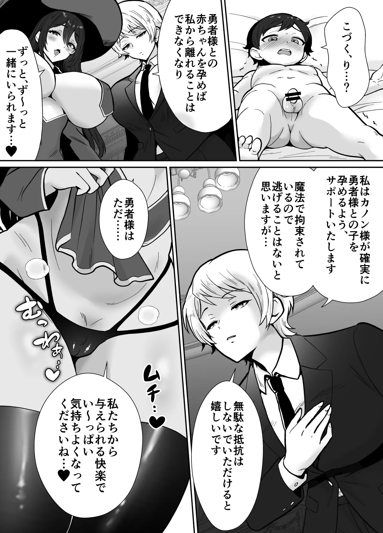 [もちたま通信 (田口もにゃ太)] 激重執着まほう使いとふたなり執事による勇者さま 搾精孕ませ生交尾→(からの)メス化調教逆レ○プ Page.10