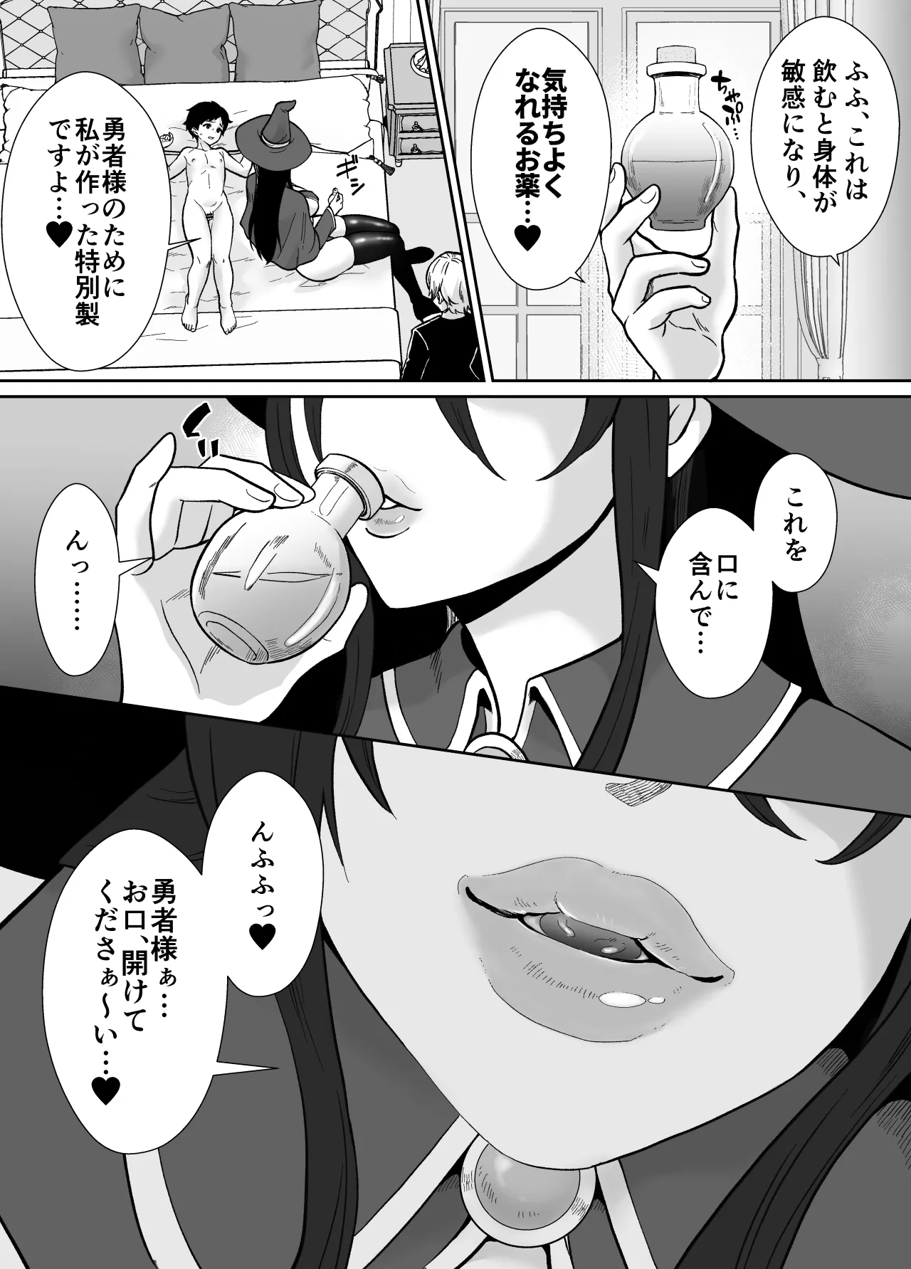 [もちたま通信 (田口もにゃ太)] 激重執着まほう使いとふたなり執事による勇者さま 搾精孕ませ生交尾→(からの)メス化調教逆レ○プ Page.11