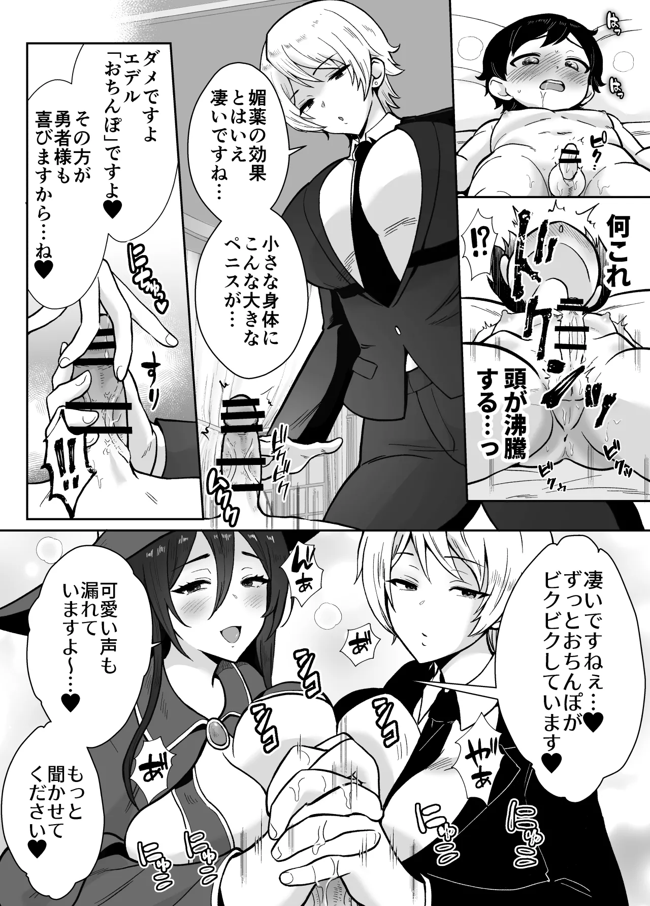 [もちたま通信 (田口もにゃ太)] 激重執着まほう使いとふたなり執事による勇者さま 搾精孕ませ生交尾→(からの)メス化調教逆レ○プ Page.13