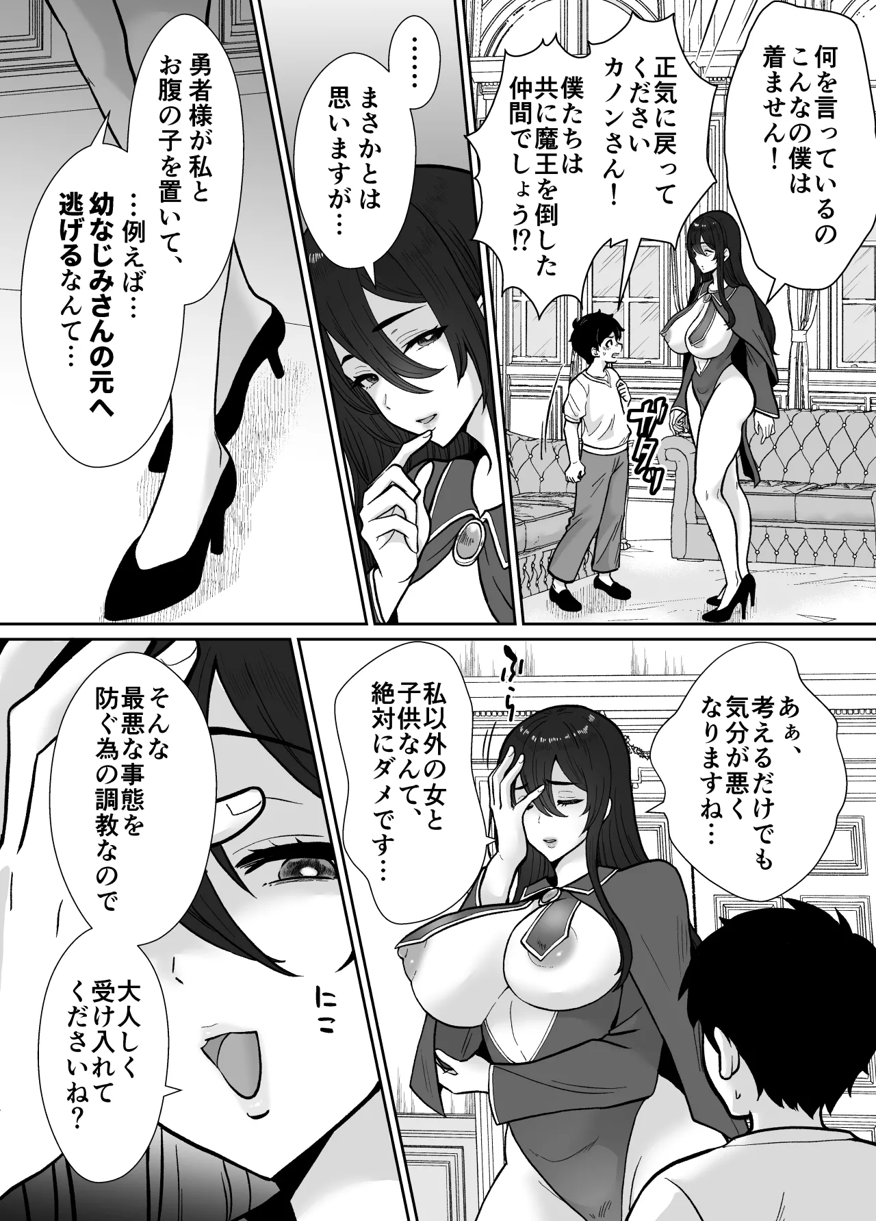 [もちたま通信 (田口もにゃ太)] 激重執着まほう使いとふたなり執事による勇者さま 搾精孕ませ生交尾→(からの)メス化調教逆レ○プ Page.26