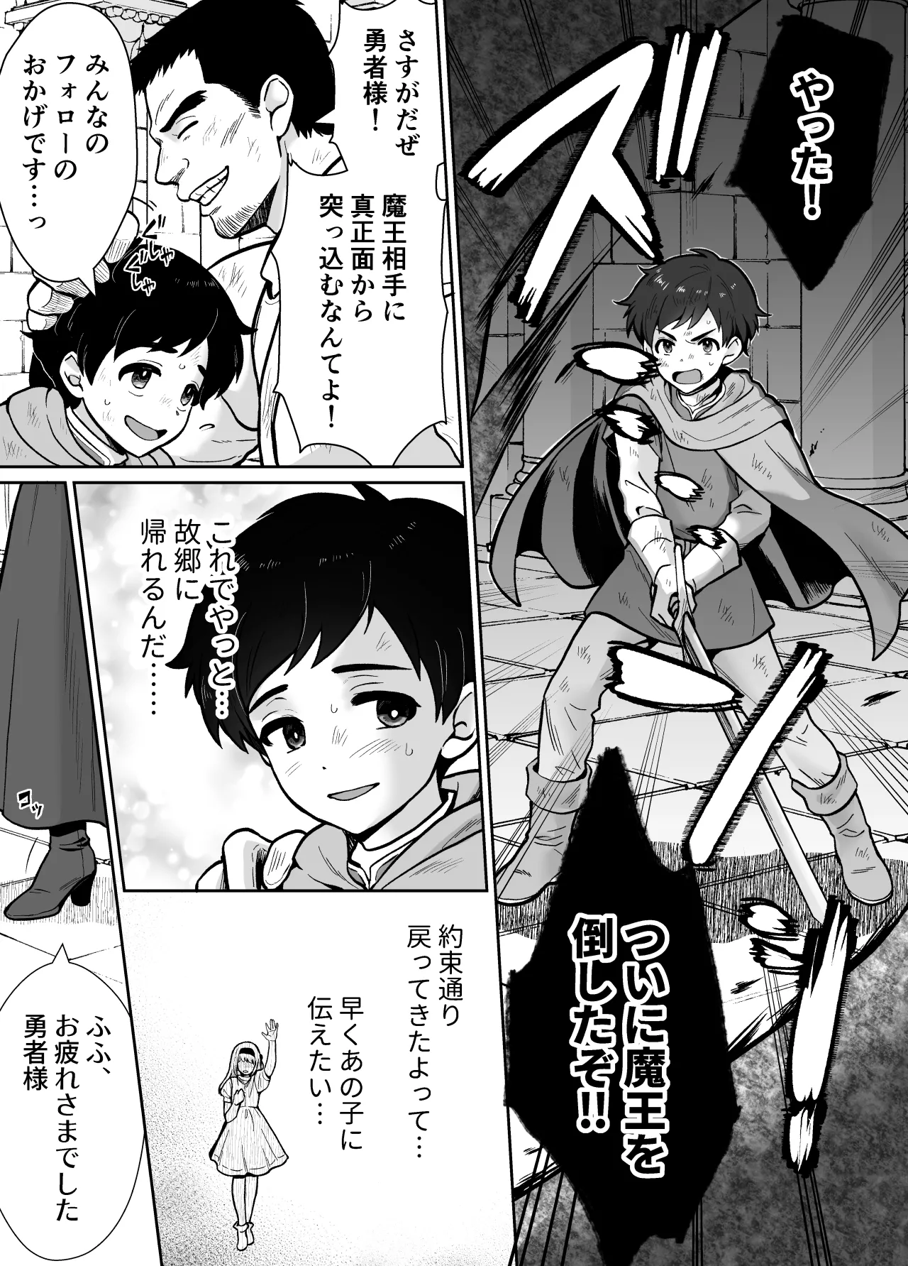 [もちたま通信 (田口もにゃ太)] 激重執着まほう使いとふたなり執事による勇者さま 搾精孕ませ生交尾→(からの)メス化調教逆レ○プ Page.3