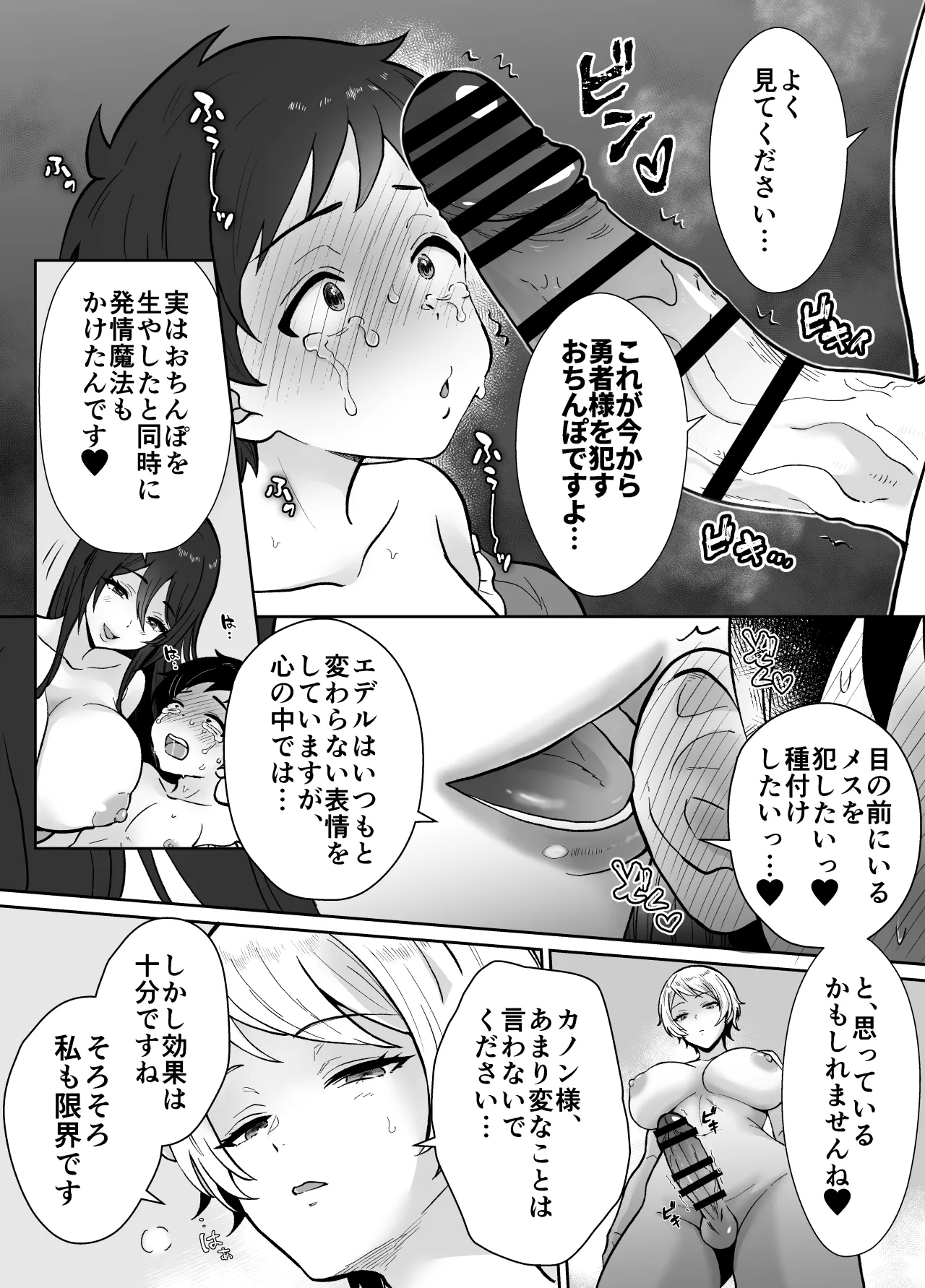 [もちたま通信 (田口もにゃ太)] 激重執着まほう使いとふたなり執事による勇者さま 搾精孕ませ生交尾→(からの)メス化調教逆レ○プ Page.33