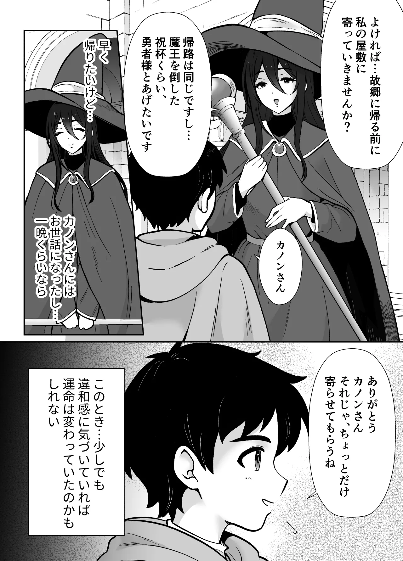 [もちたま通信 (田口もにゃ太)] 激重執着まほう使いとふたなり執事による勇者さま 搾精孕ませ生交尾→(からの)メス化調教逆レ○プ Page.4