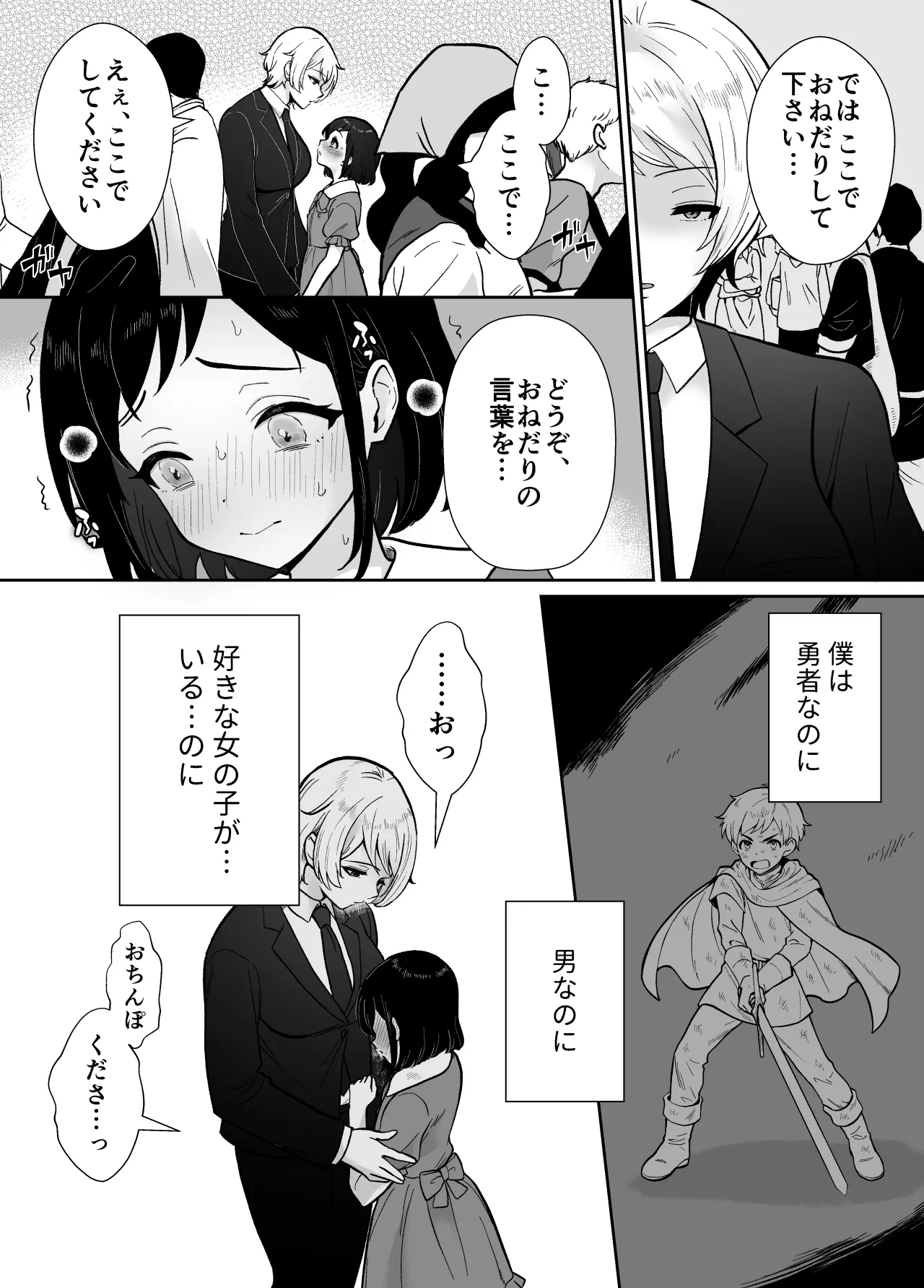 [もちたま通信 (田口もにゃ太)] 激重執着まほう使いとふたなり執事による勇者さま 搾精孕ませ生交尾→(からの)メス化調教逆レ○プ Page.44