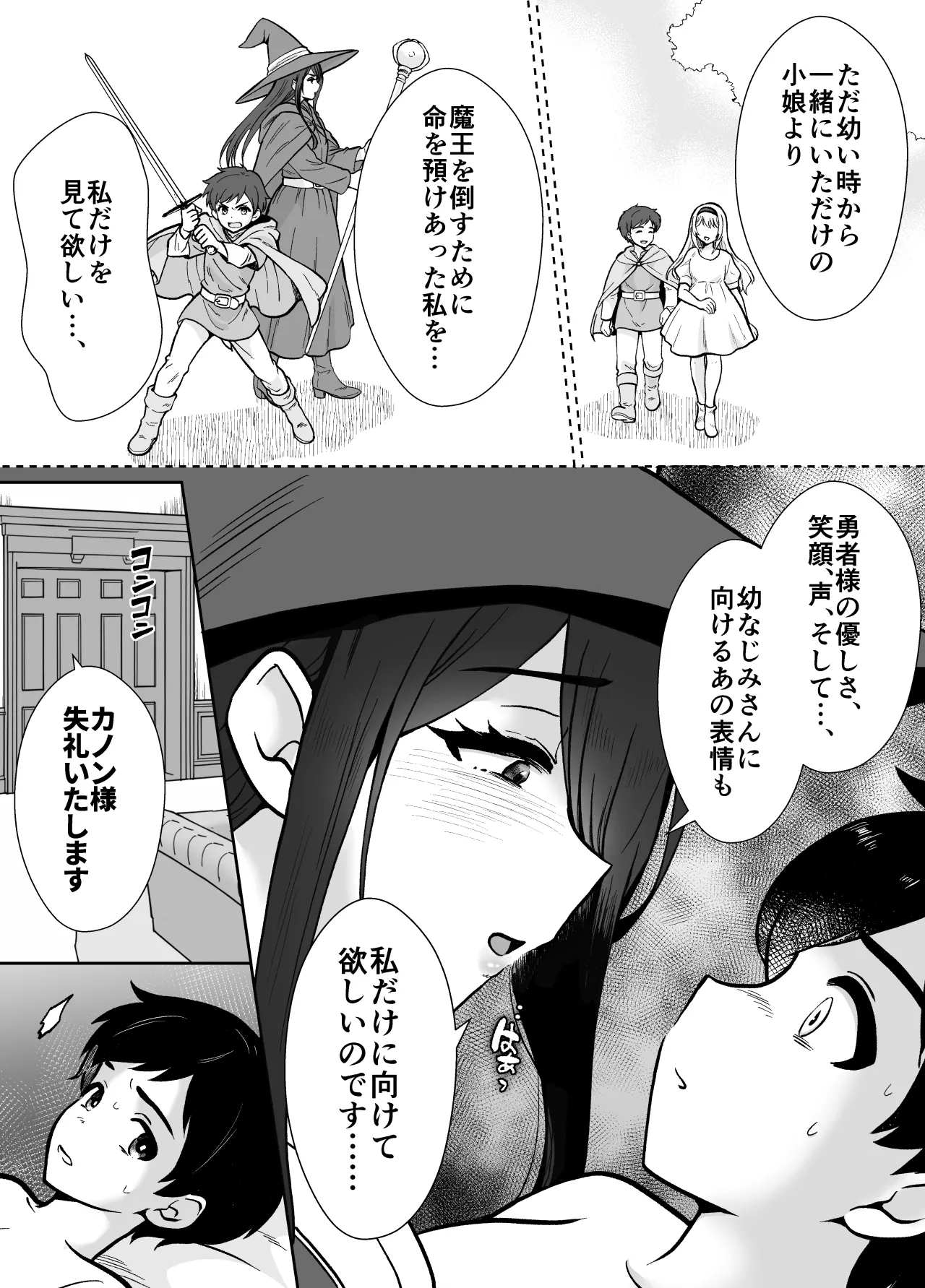 [もちたま通信 (田口もにゃ太)] 激重執着まほう使いとふたなり執事による勇者さま 搾精孕ませ生交尾→(からの)メス化調教逆レ○プ Page.8