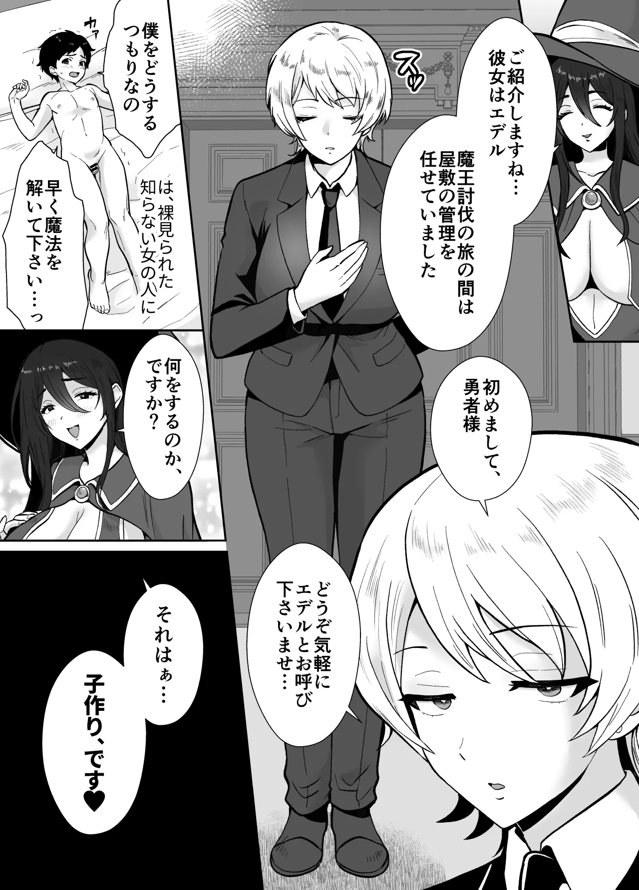 [もちたま通信 (田口もにゃ太)] 激重執着まほう使いとふたなり執事による勇者さま 搾精孕ませ生交尾→(からの)メス化調教逆レ○プ Page.9