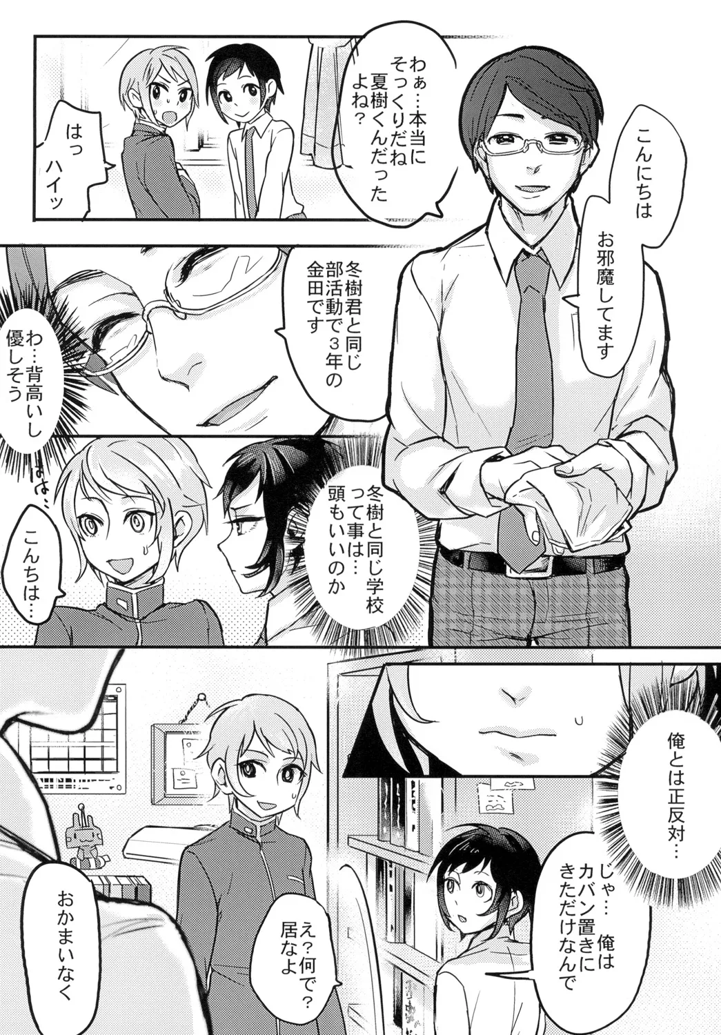 ツインコンプレっくす! Page.10