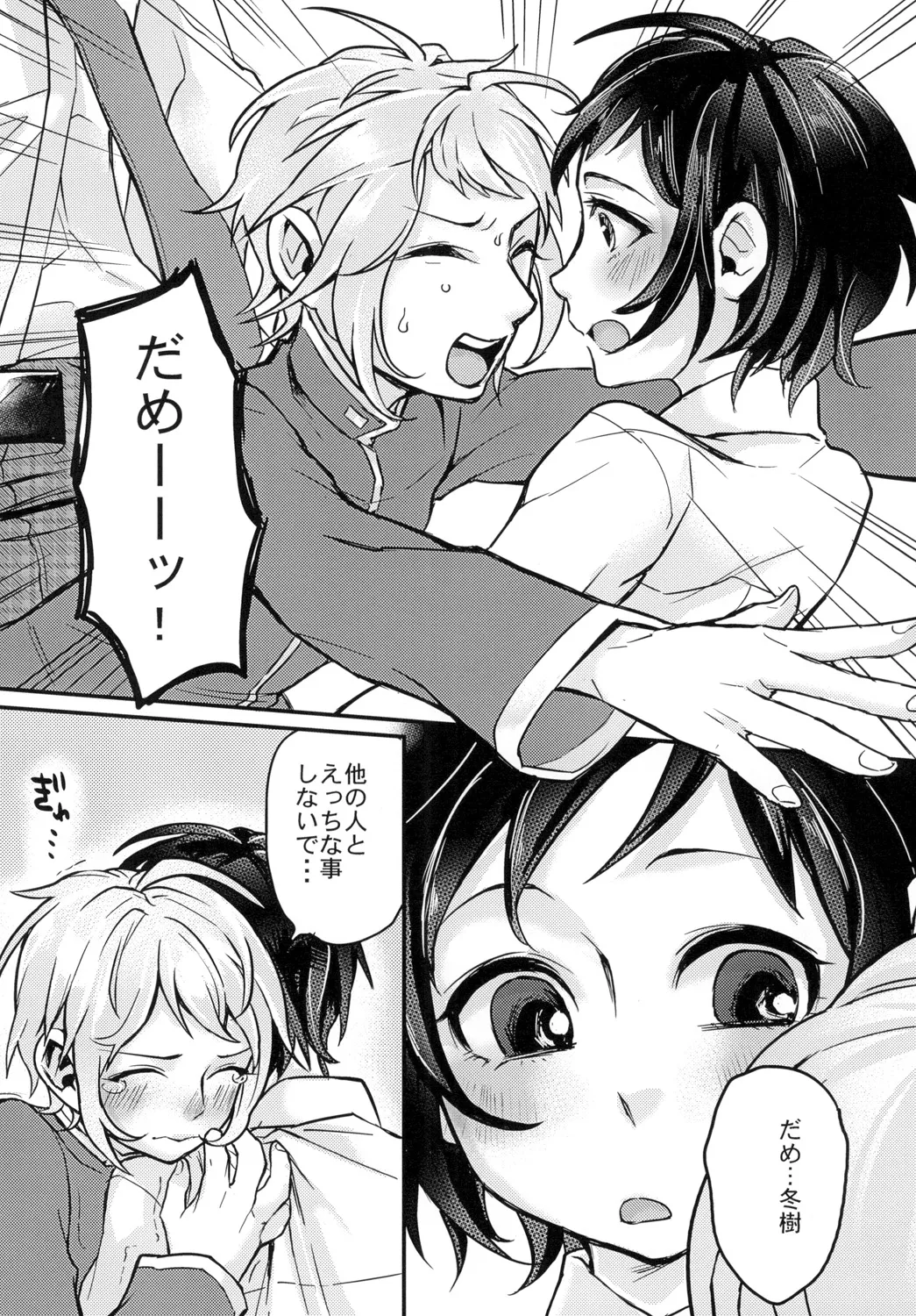 ツインコンプレっくす! Page.12