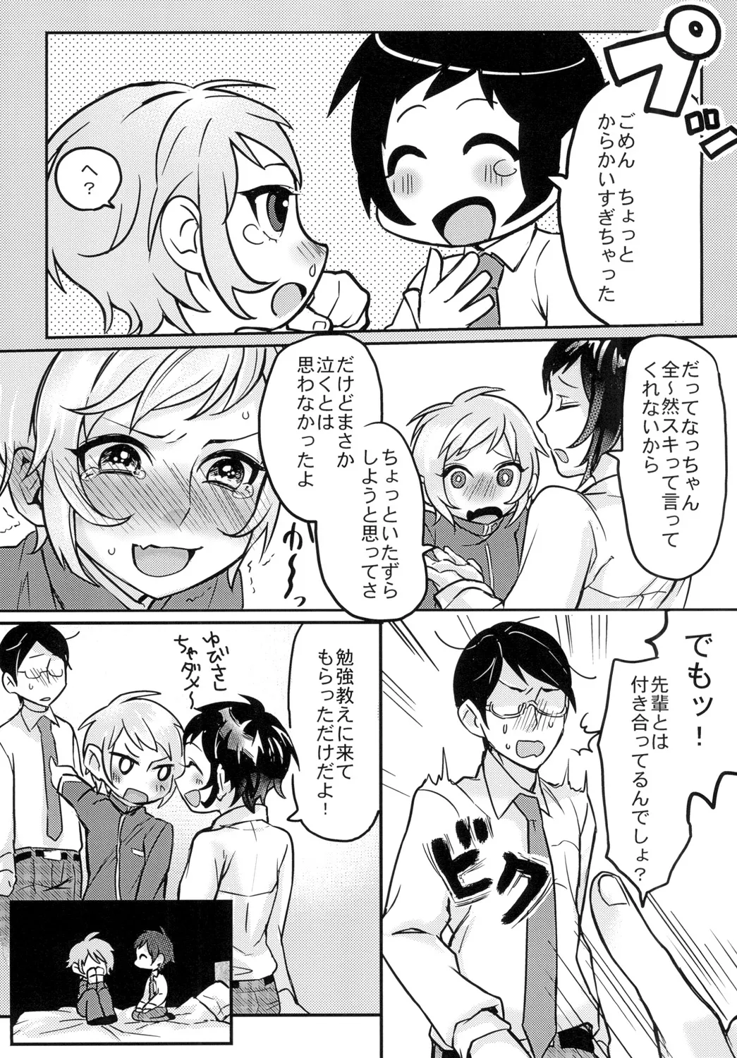 ツインコンプレっくす! Page.13