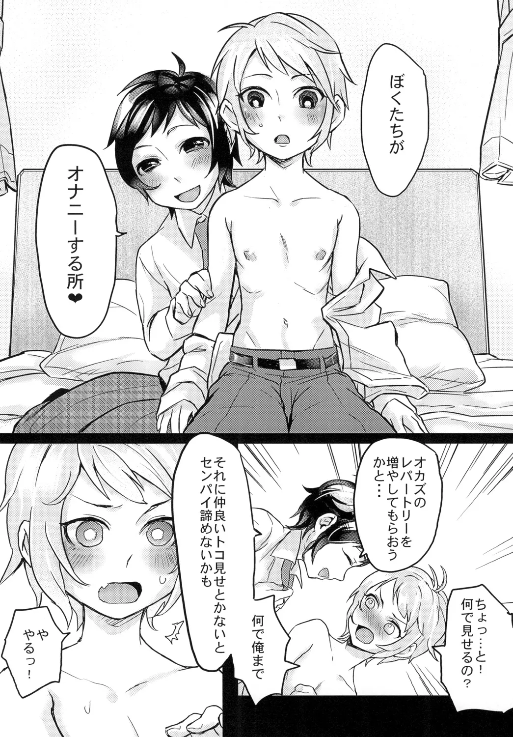 ツインコンプレっくす! Page.16