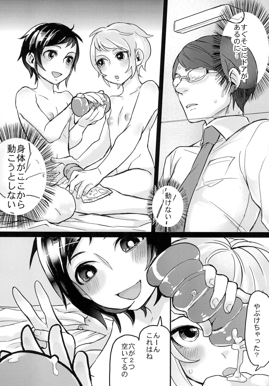 ツインコンプレっくす! Page.18