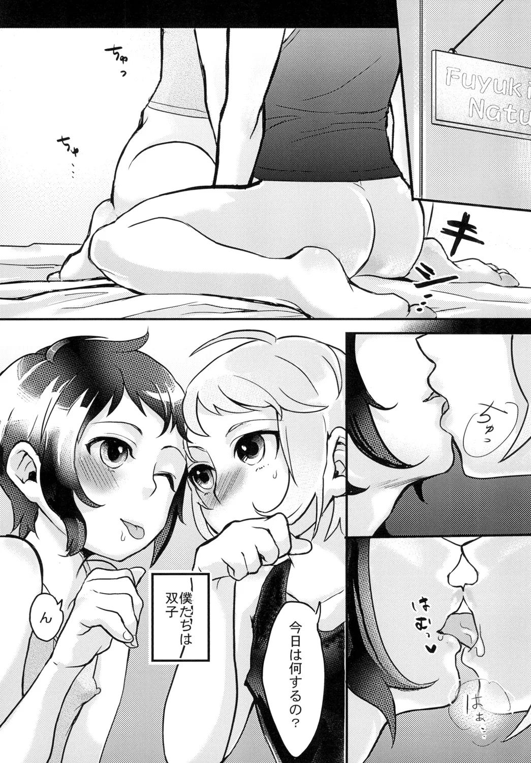 ツインコンプレっくす! Page.3