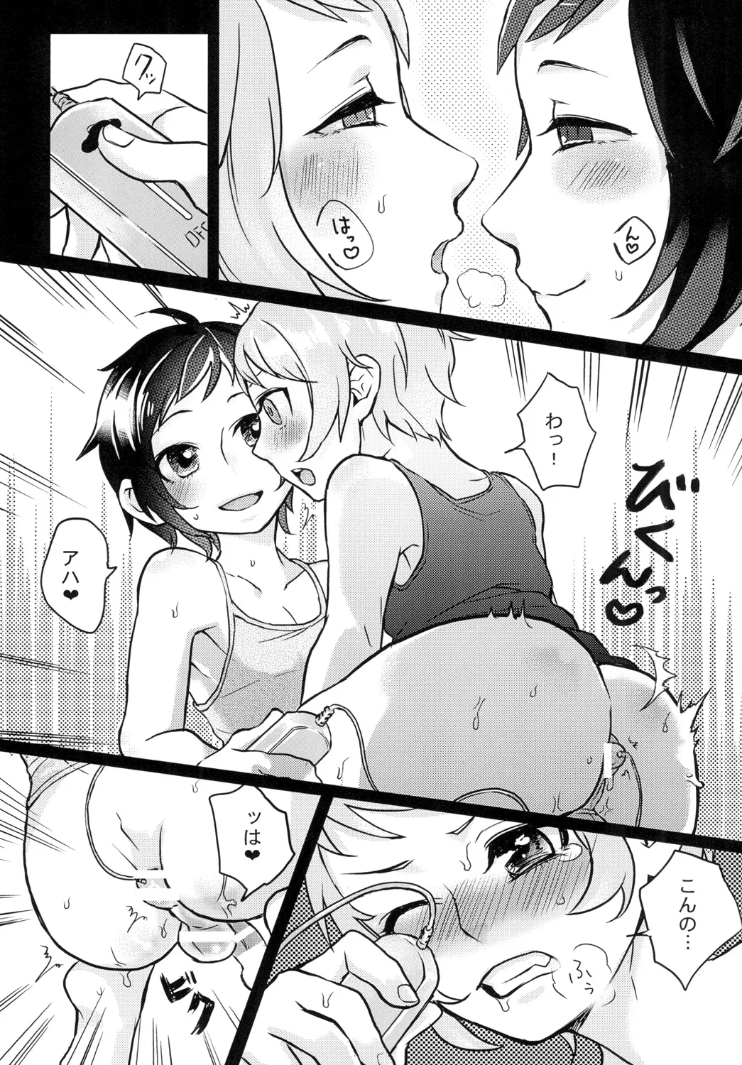 ツインコンプレっくす! Page.5