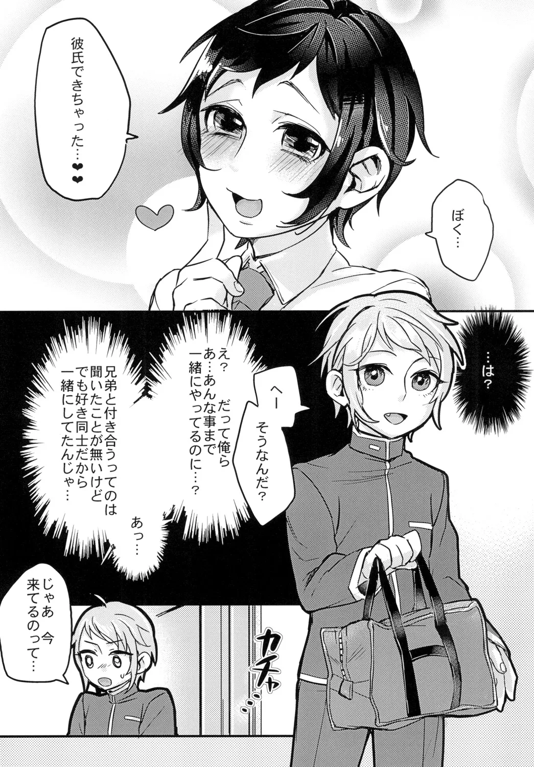 ツインコンプレっくす! Page.9