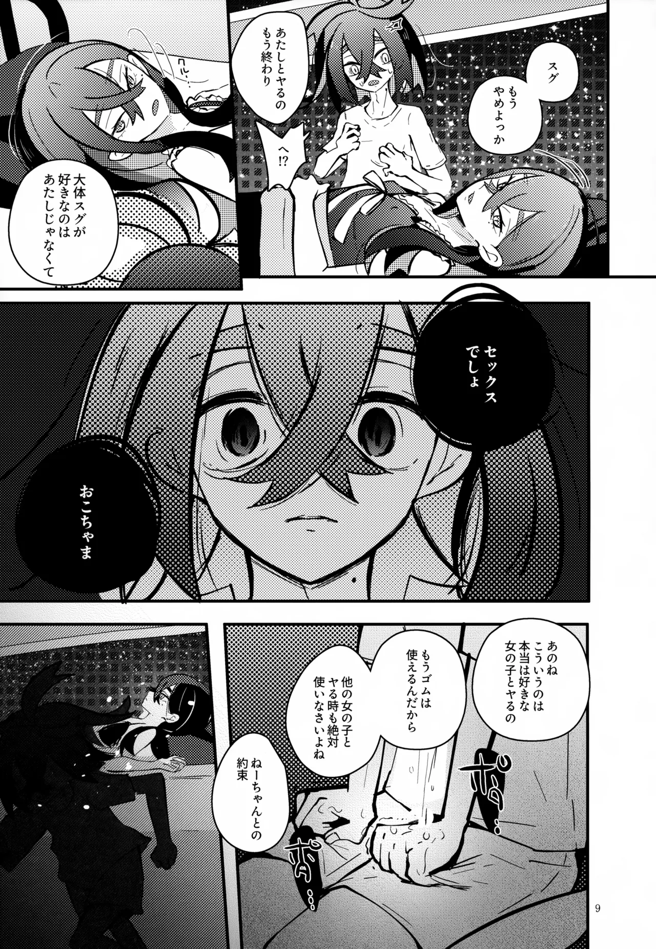 姉弟愛 Page.10