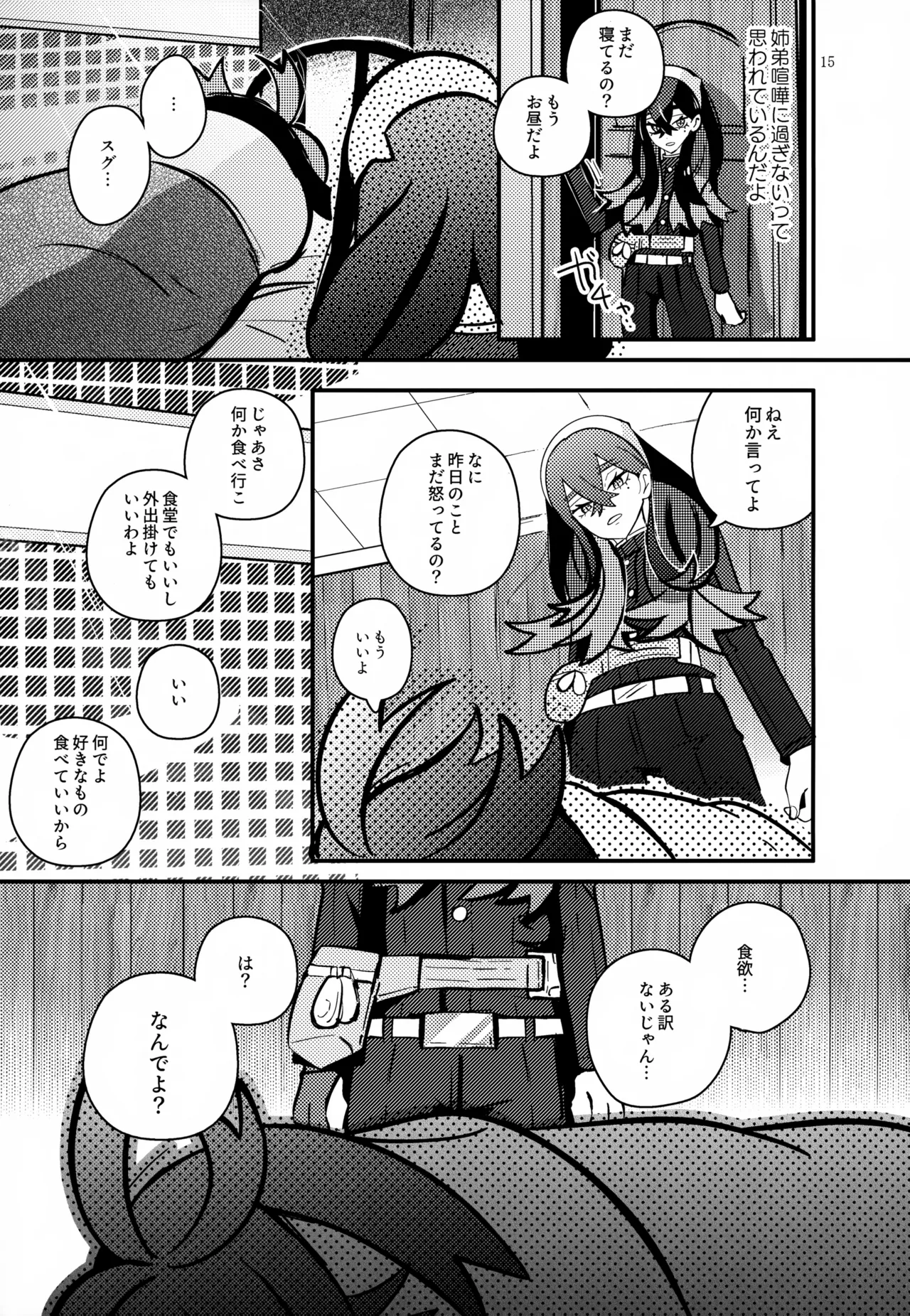 姉弟愛 Page.16