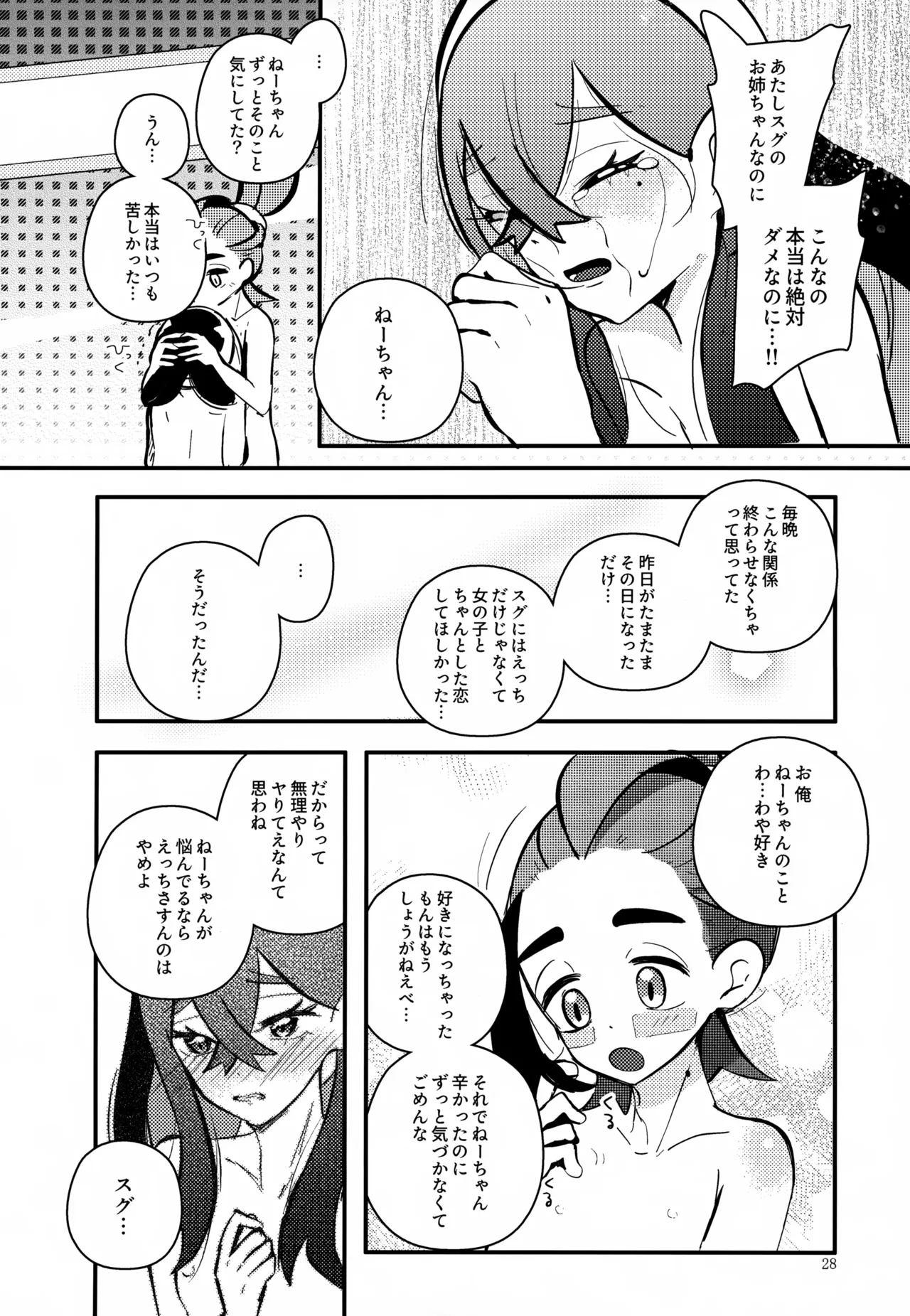 姉弟愛 Page.29