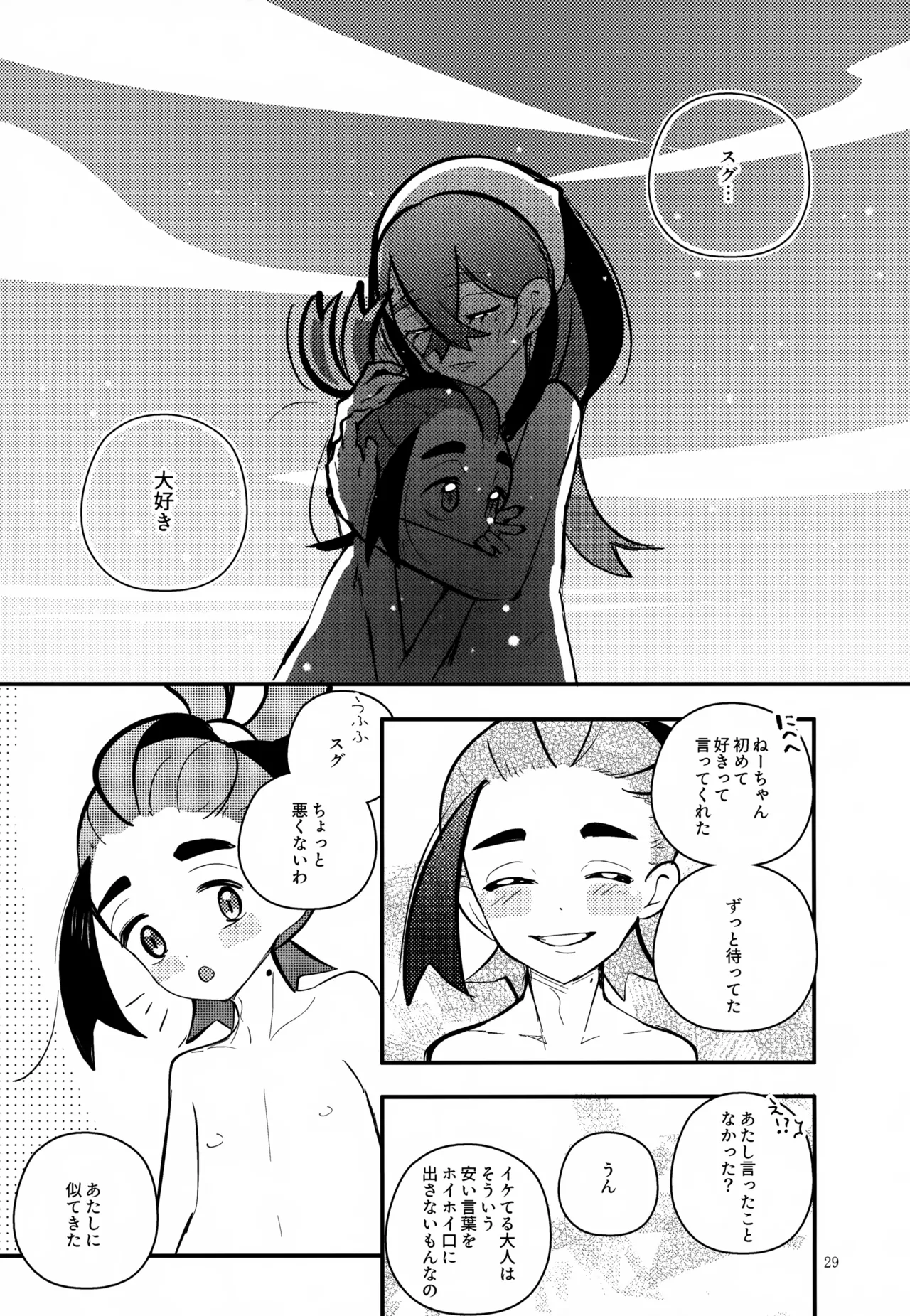 姉弟愛 Page.30