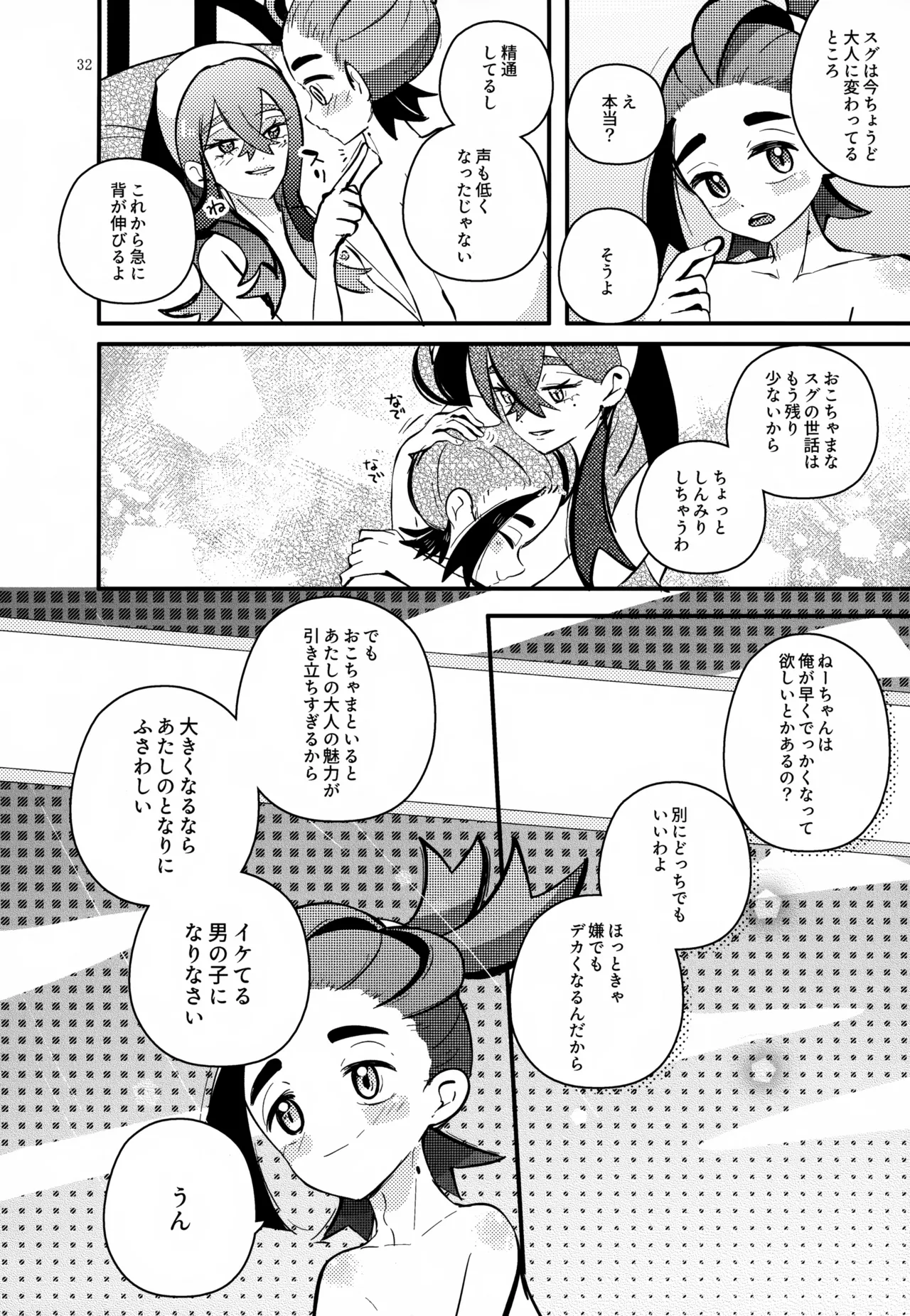 姉弟愛 Page.33