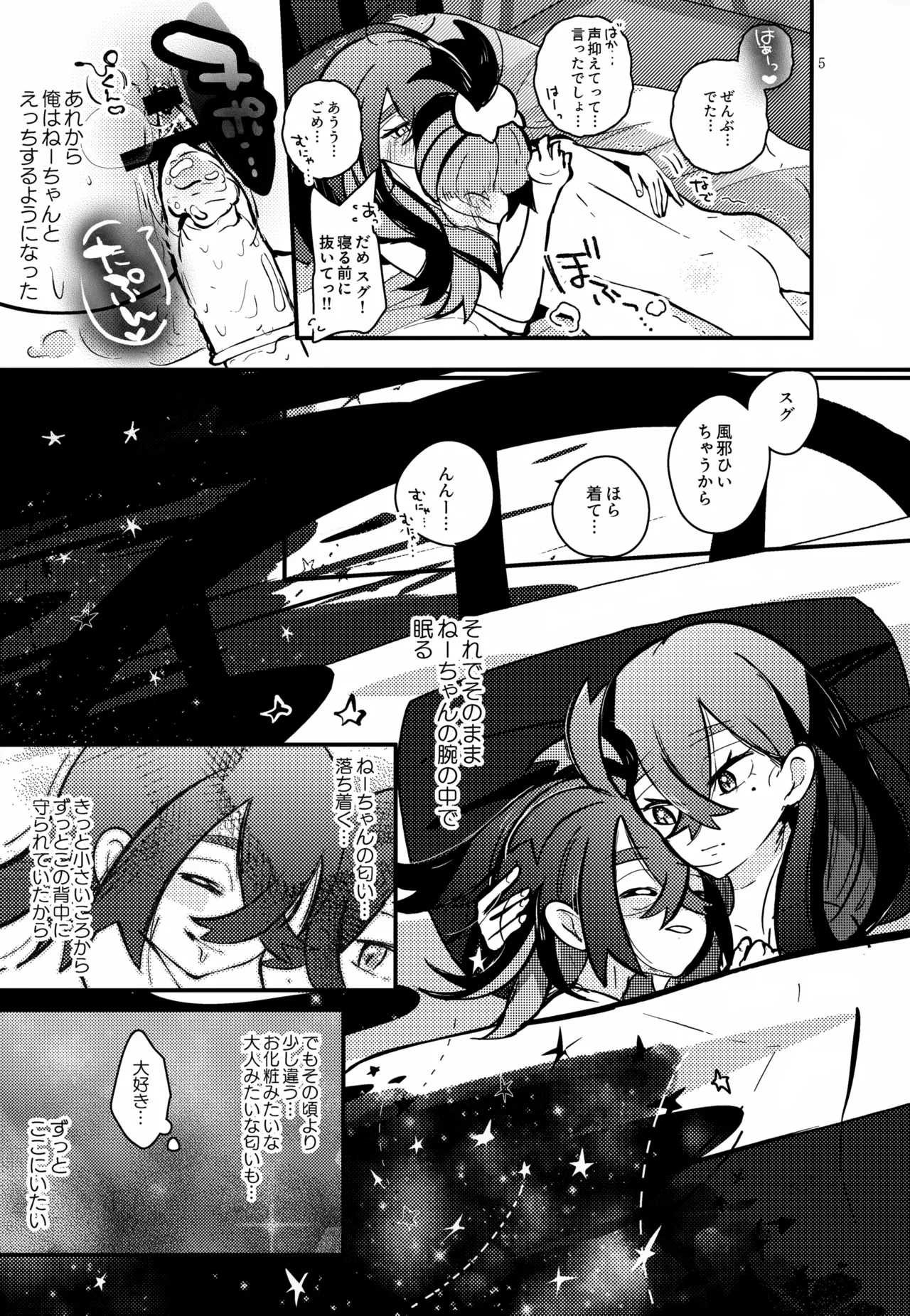 姉弟愛 Page.6