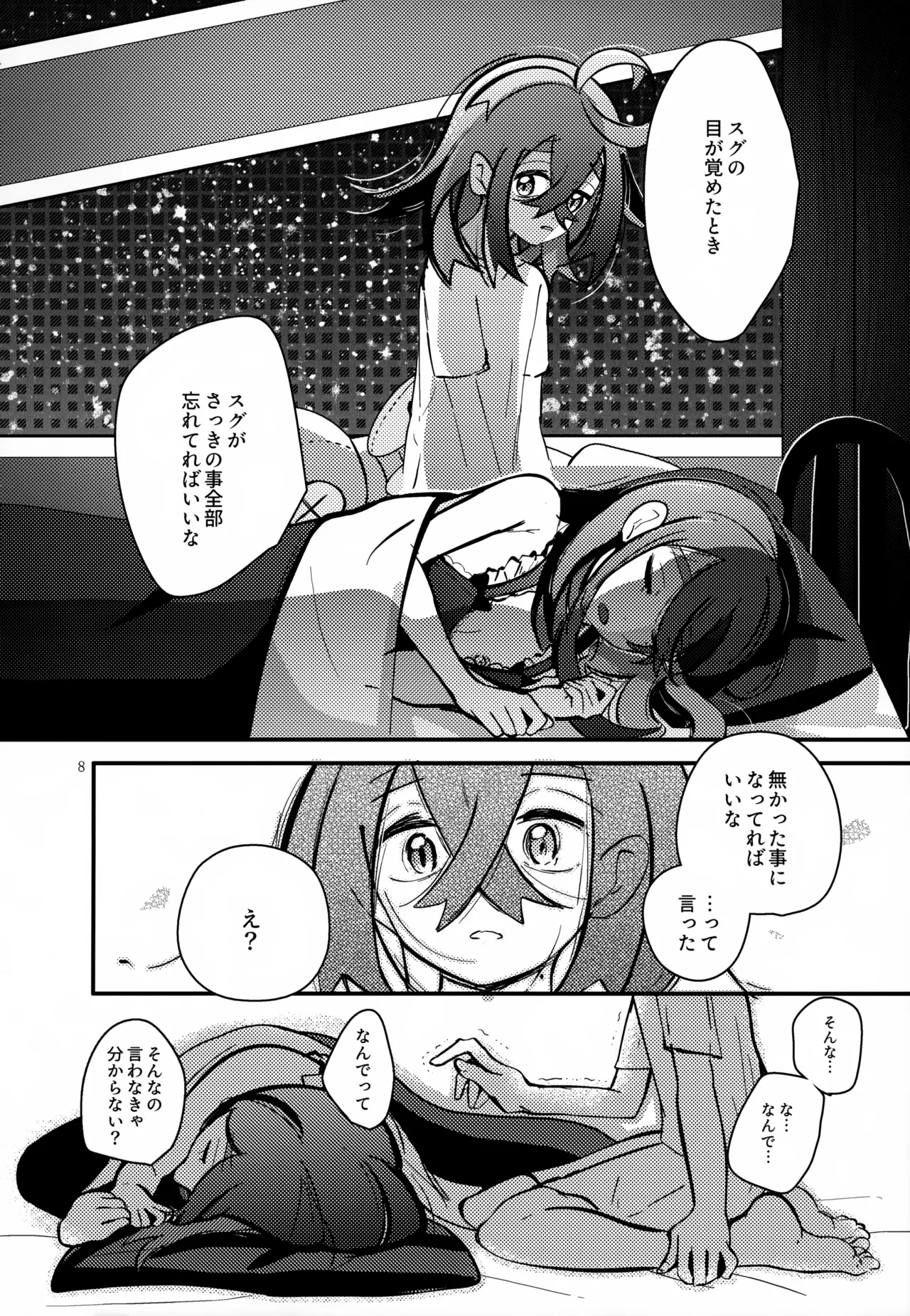 姉弟愛 Page.9