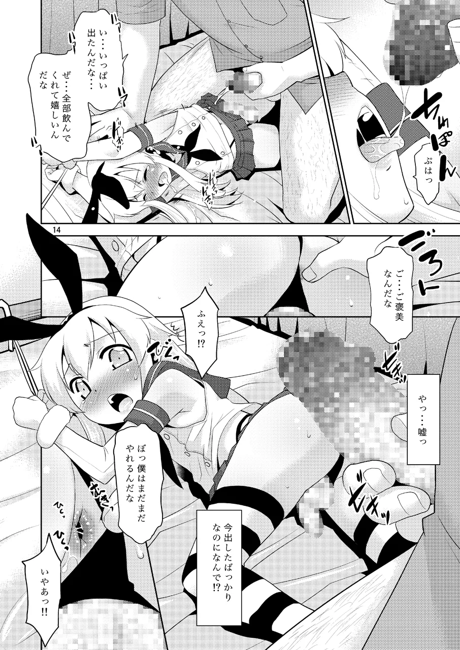 朝起きたら島風くんになってたんだが如何すればいい? Page.13