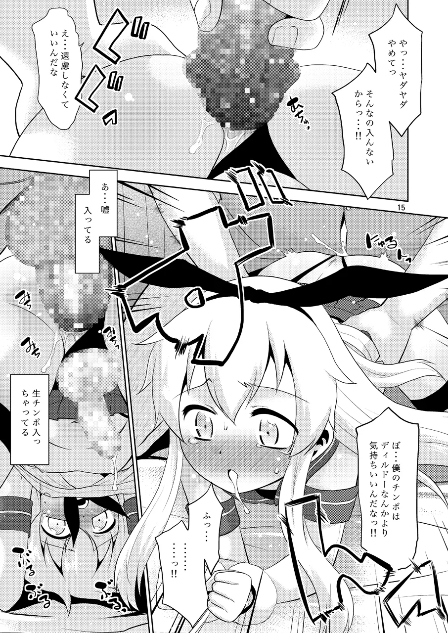 朝起きたら島風くんになってたんだが如何すればいい? Page.14