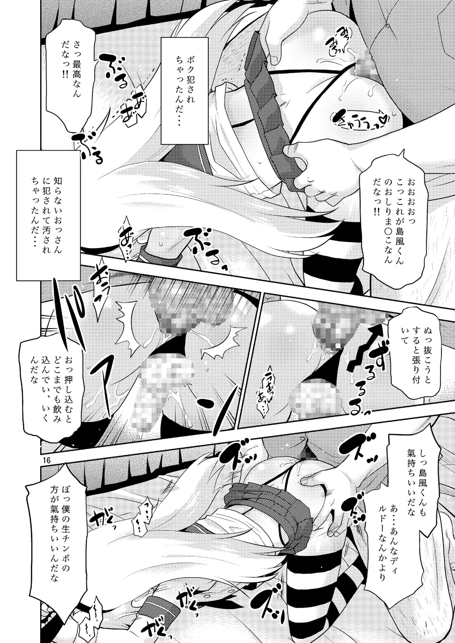 朝起きたら島風くんになってたんだが如何すればいい? Page.15