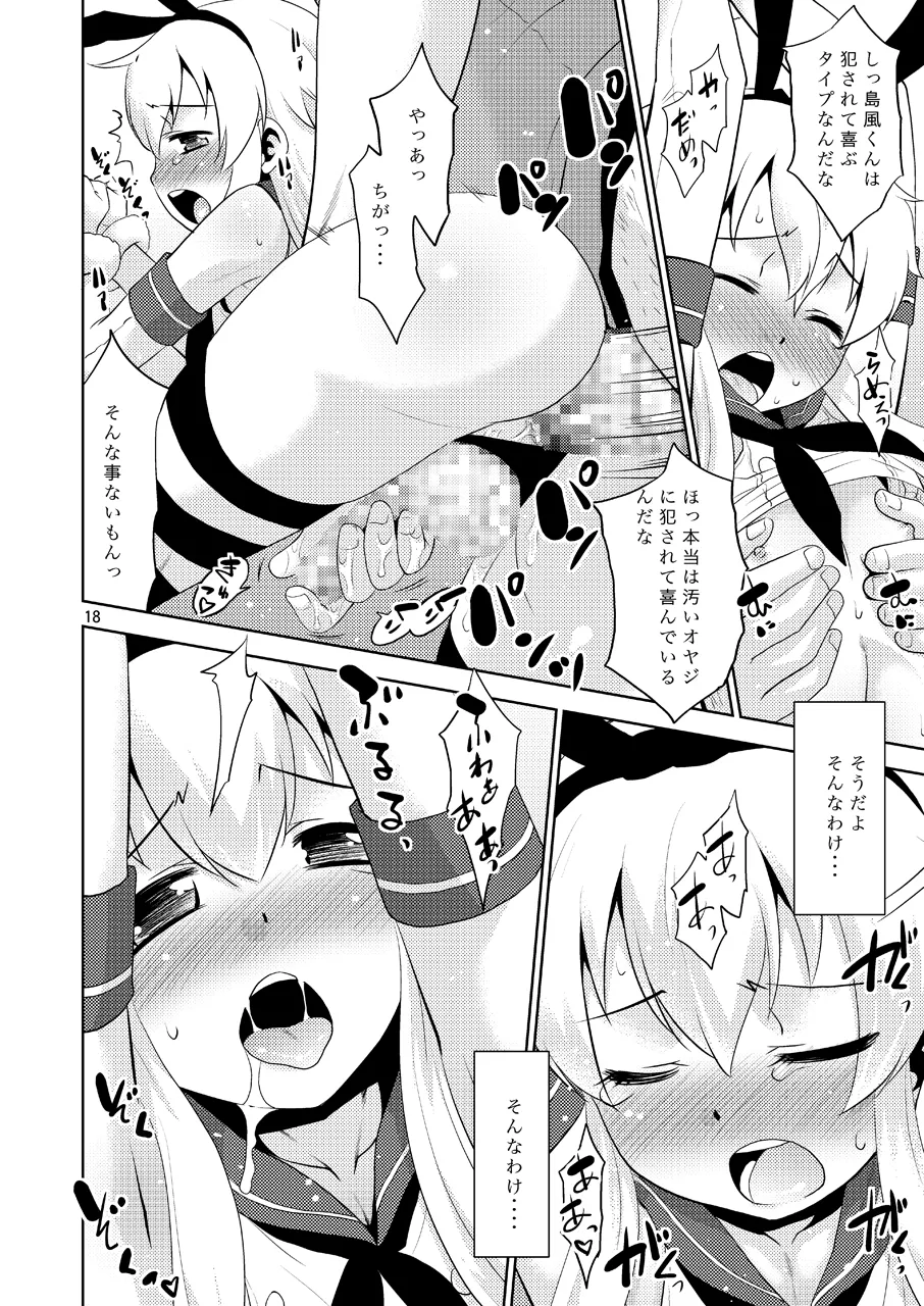 朝起きたら島風くんになってたんだが如何すればいい? Page.17