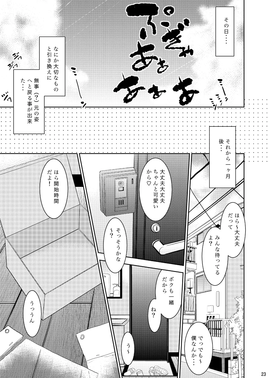 朝起きたら島風くんになってたんだが如何すればいい? Page.22