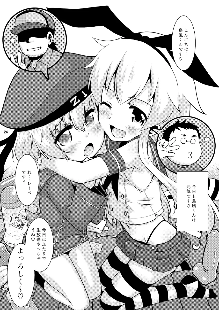 朝起きたら島風くんになってたんだが如何すればいい? Page.23