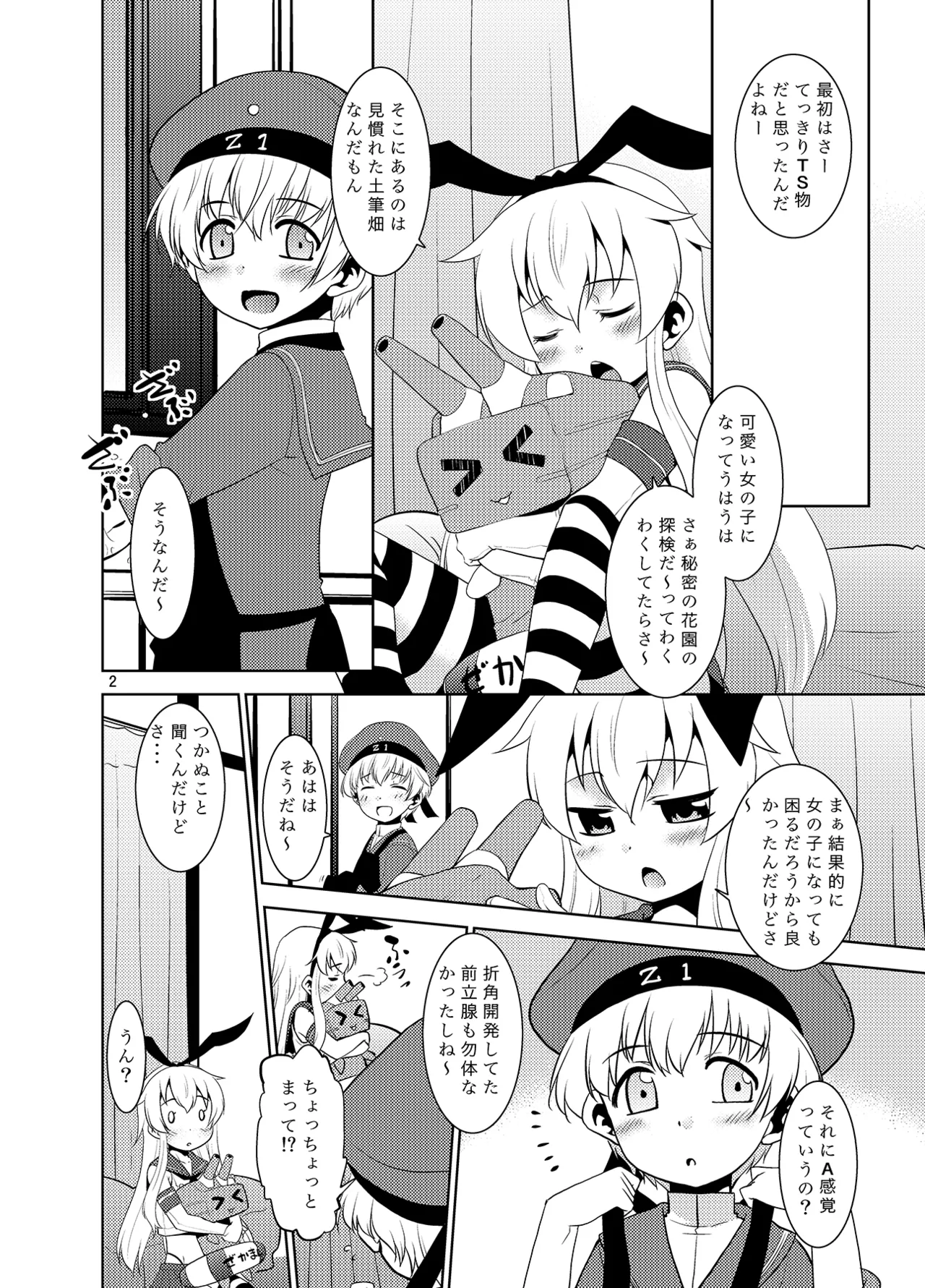 朝起きたら島風くんになってたんだが如何すればいい? Page.28