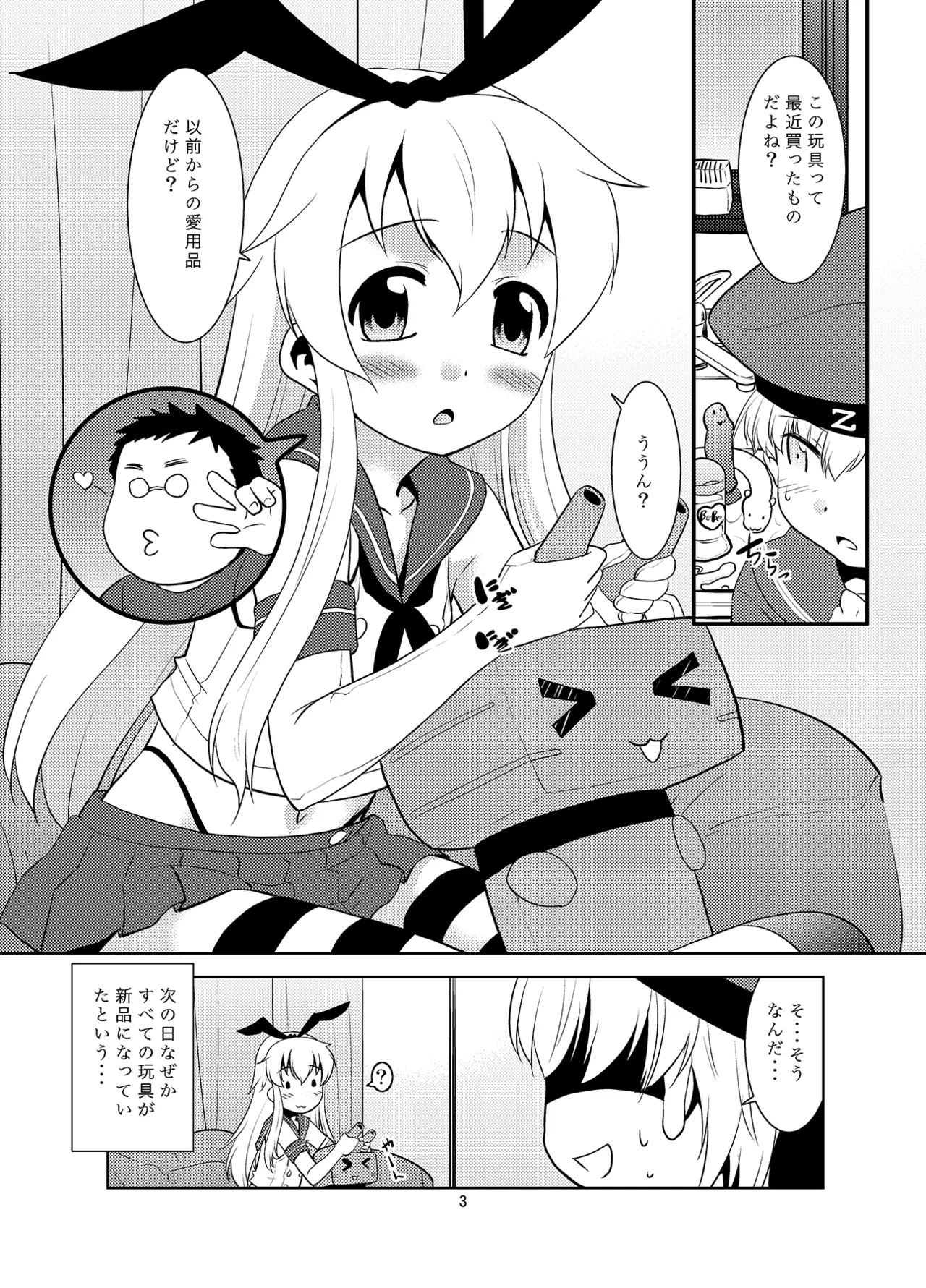 朝起きたら島風くんになってたんだが如何すればいい? Page.29