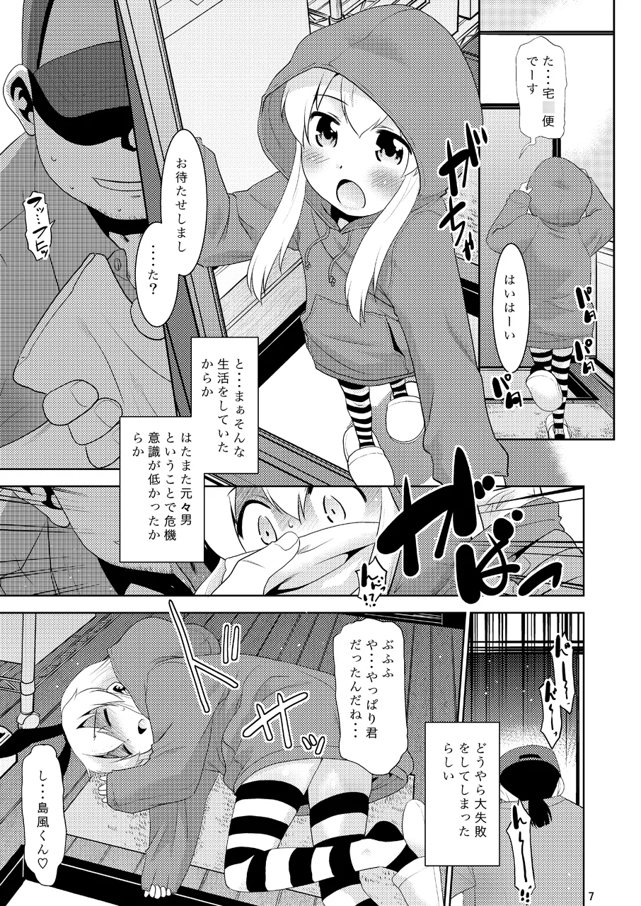 朝起きたら島風くんになってたんだが如何すればいい? Page.6