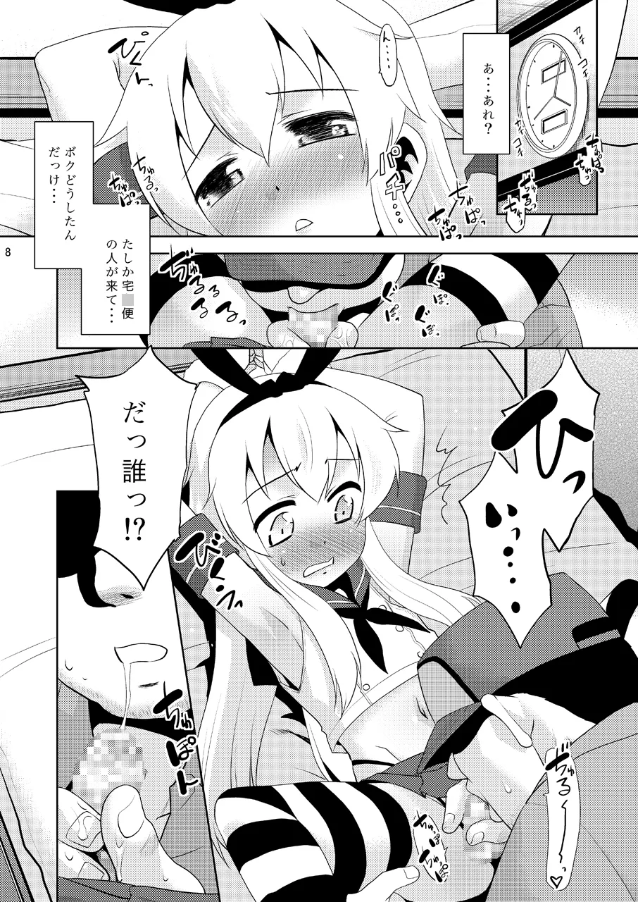 朝起きたら島風くんになってたんだが如何すればいい? Page.7