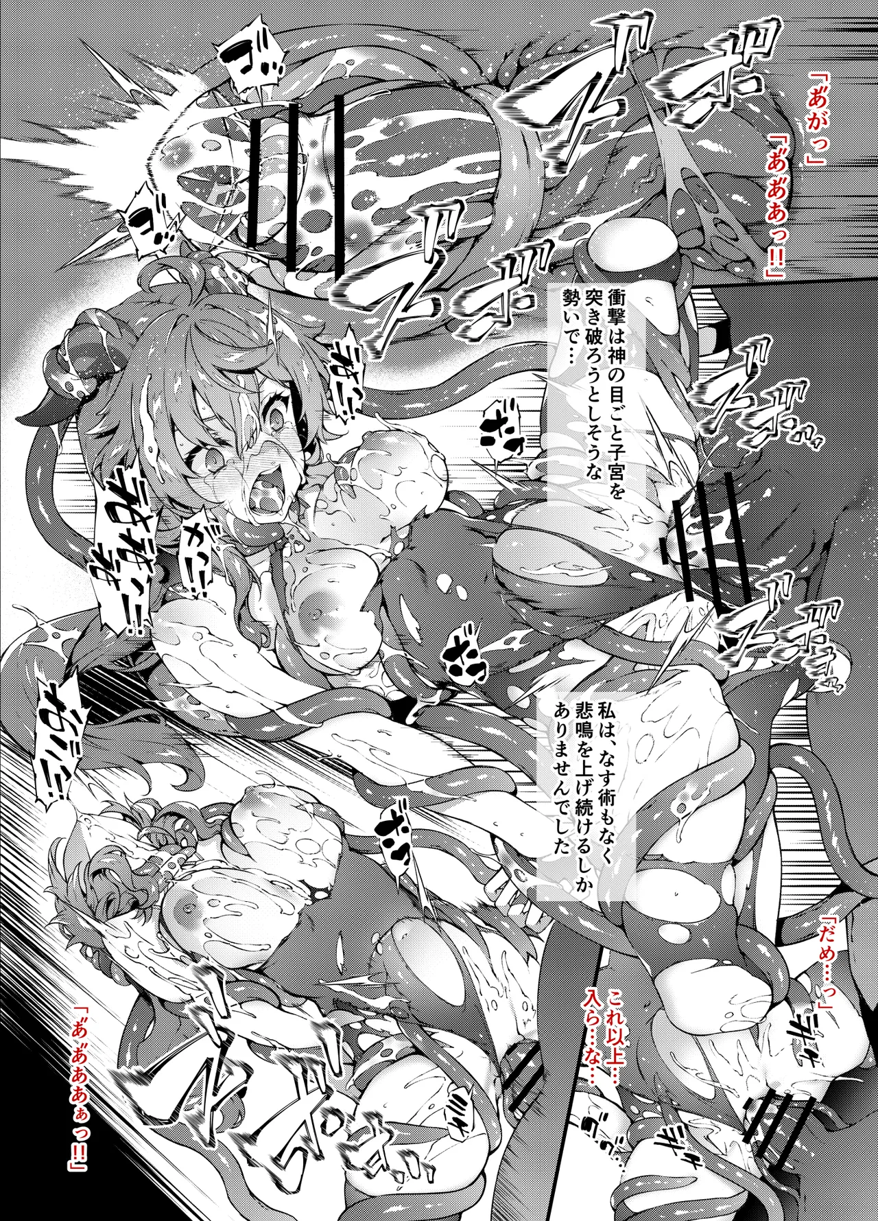 甘雨さん敗北 Page.11