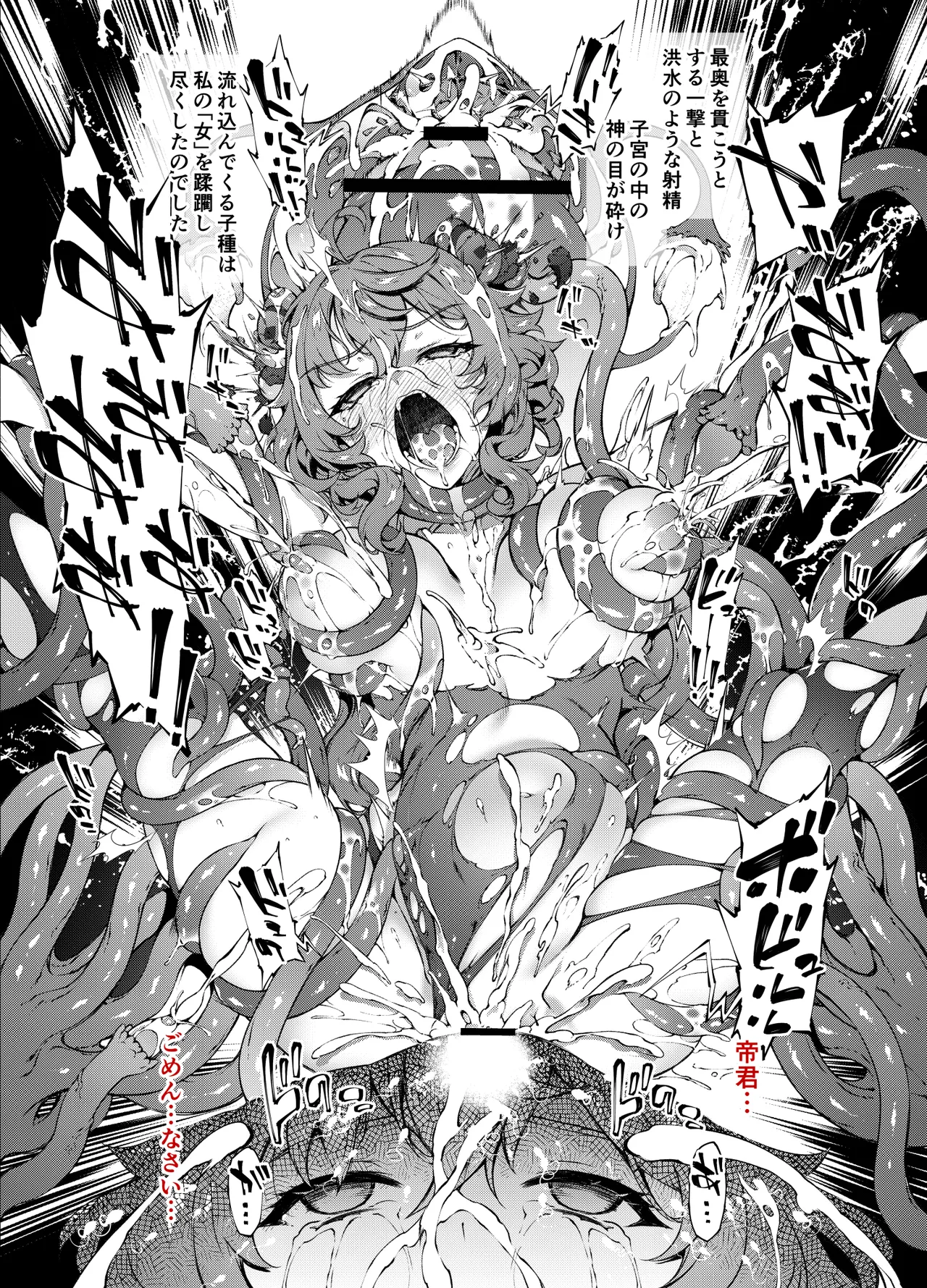 甘雨さん敗北 Page.15