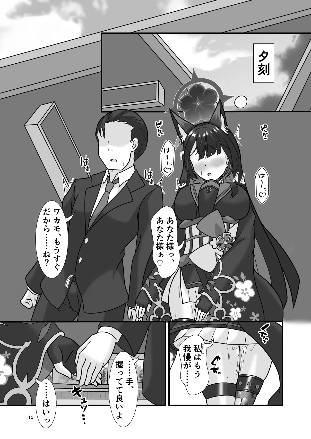 狐と秘蜜の目合い愛 Page.11